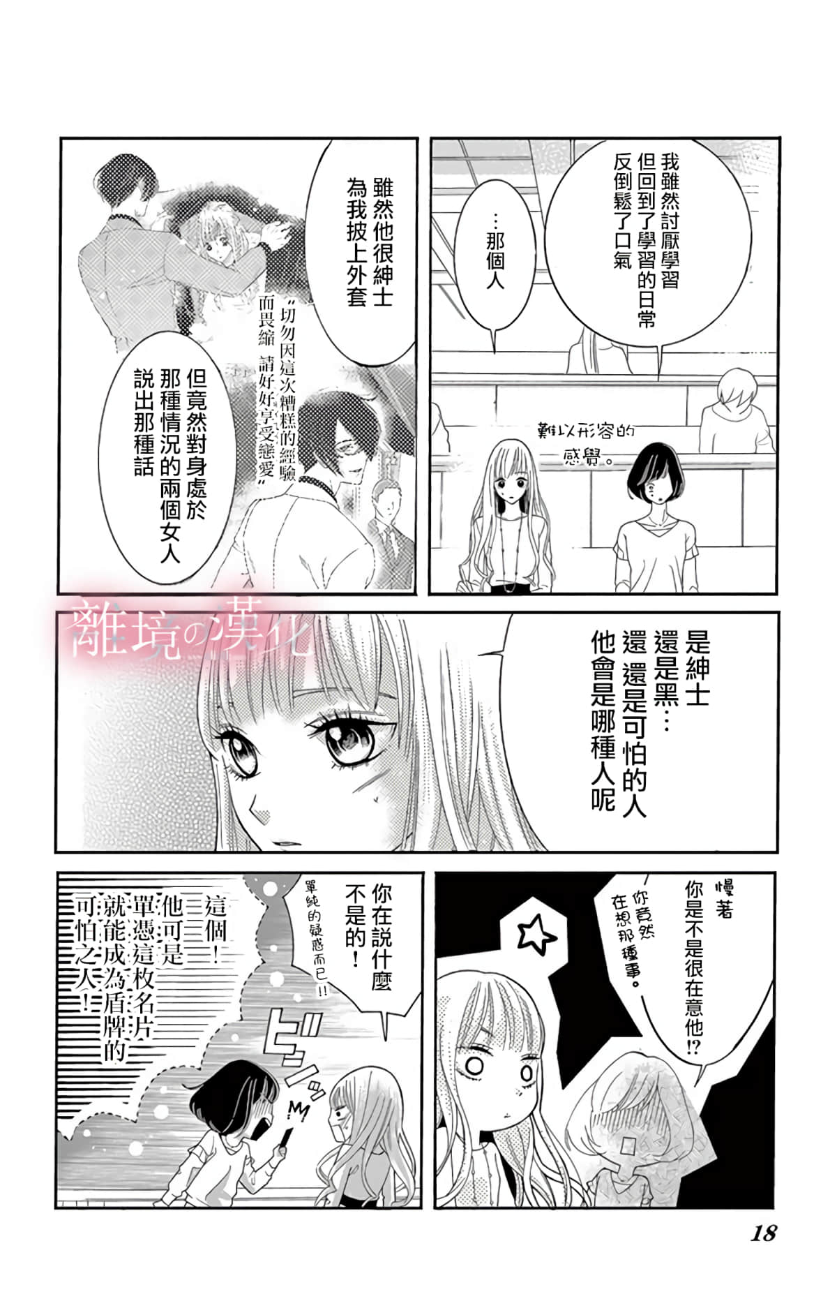 Page 18
