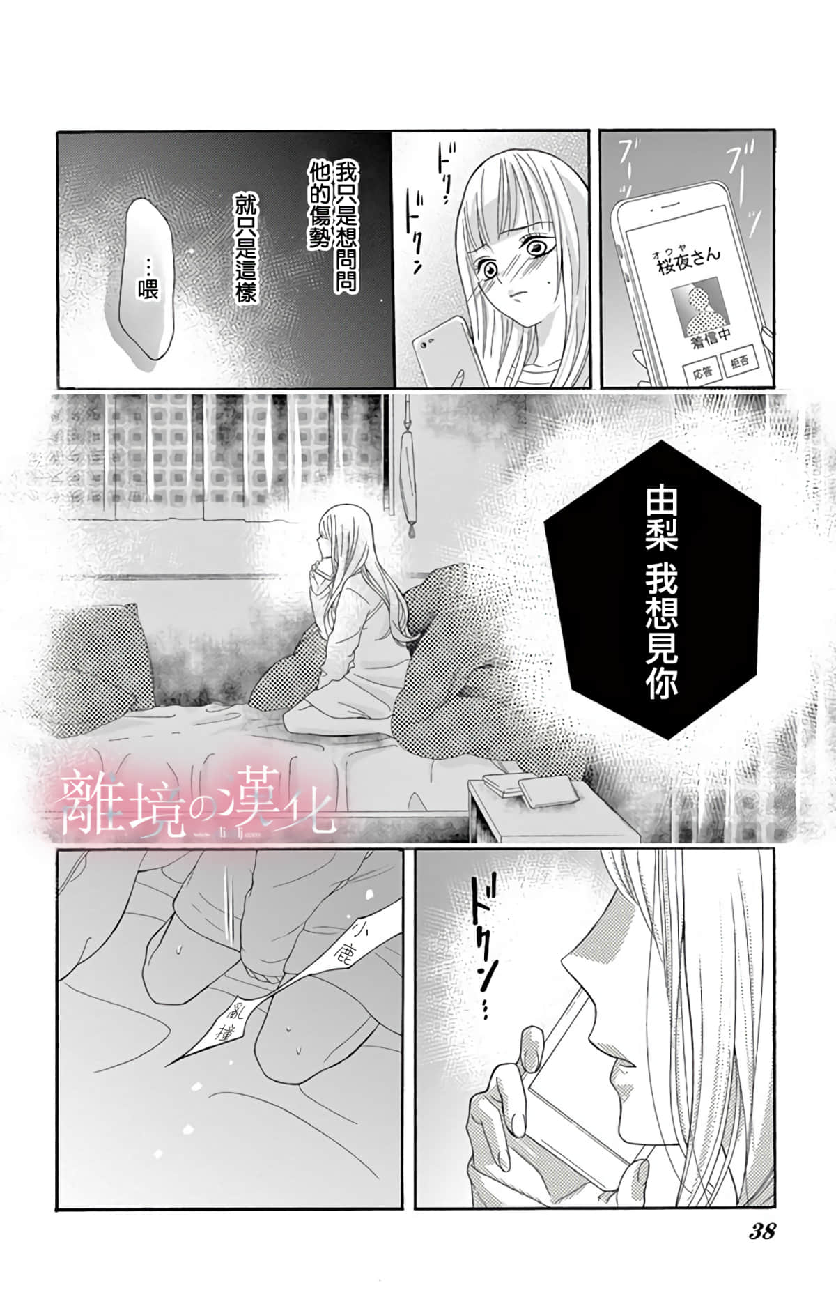 Page 38