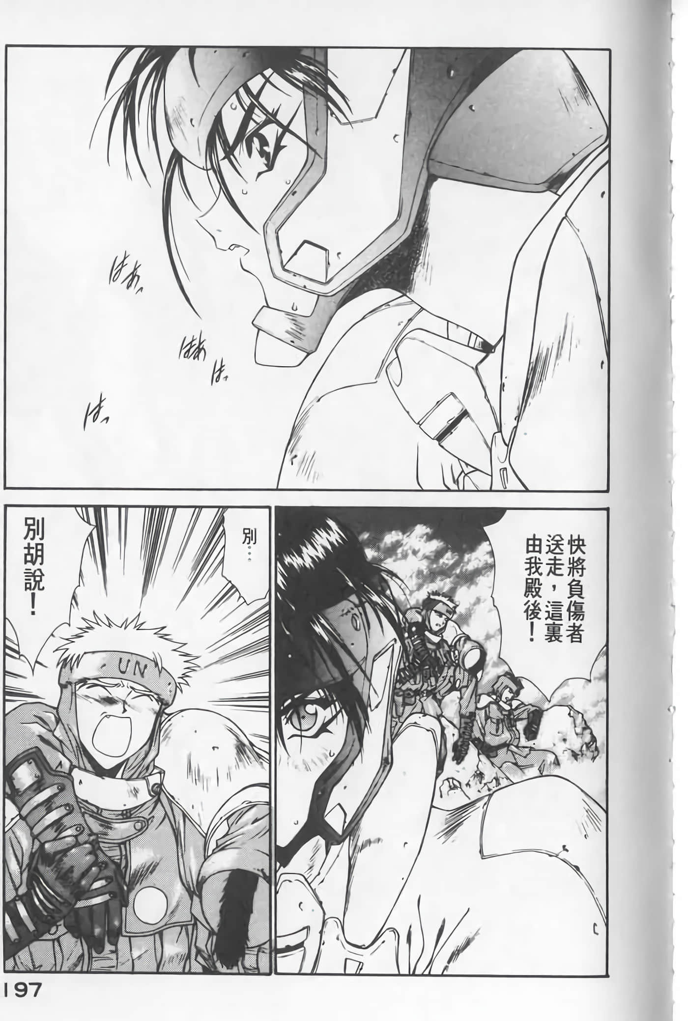Page 197