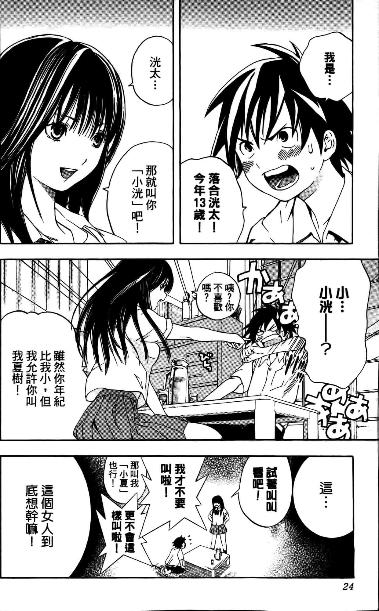 Page 23