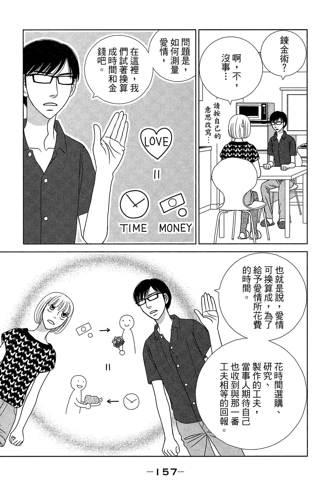 Page 158