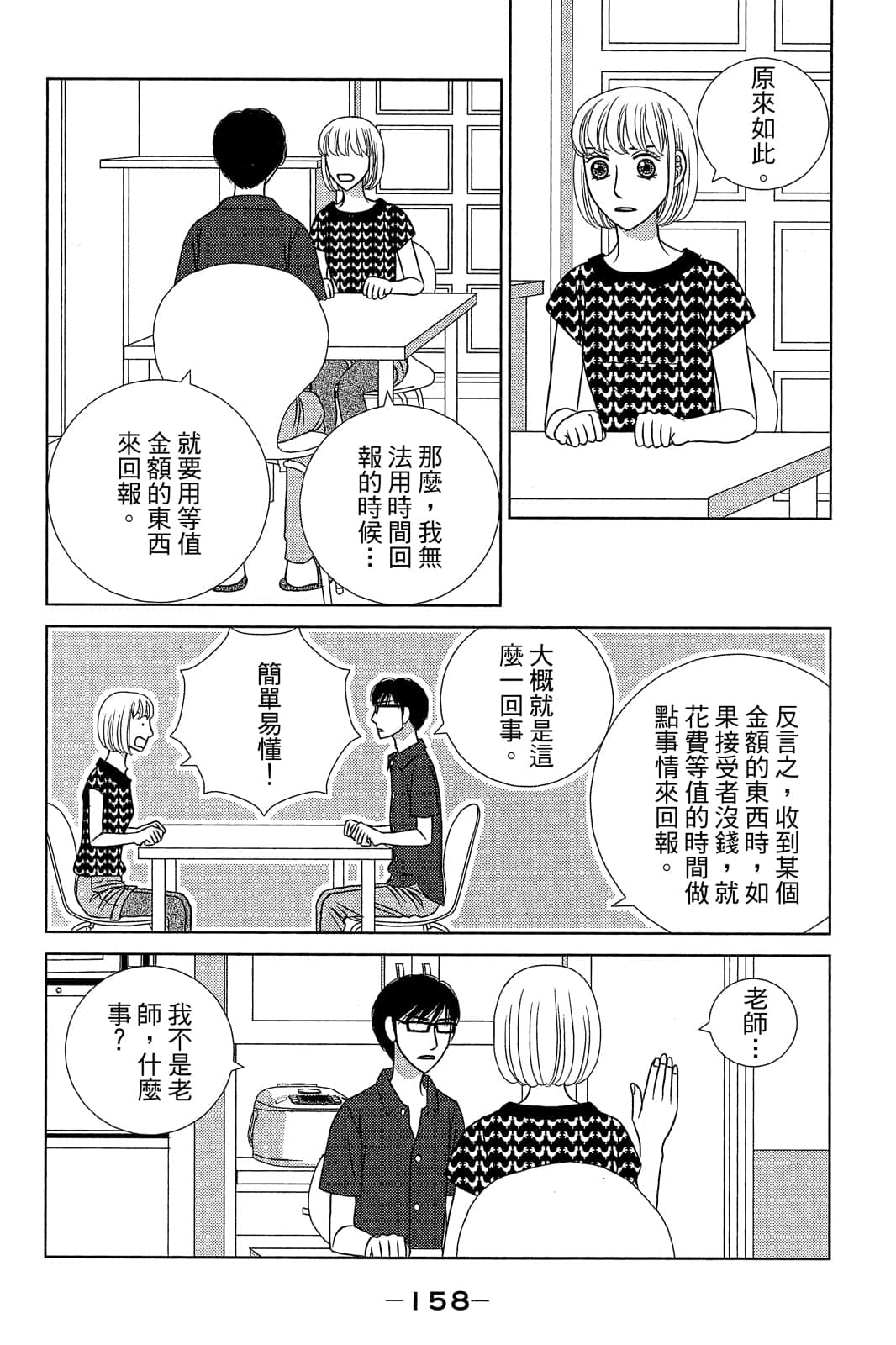 Page 159