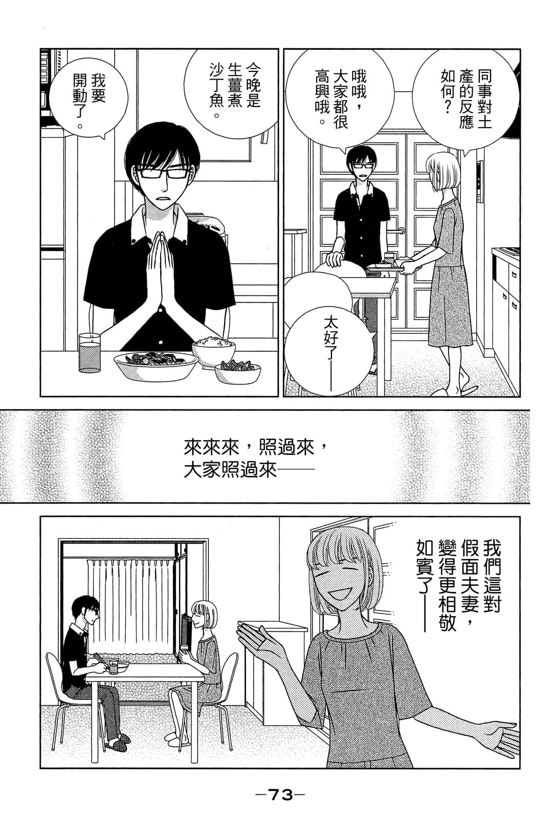 Page 74
