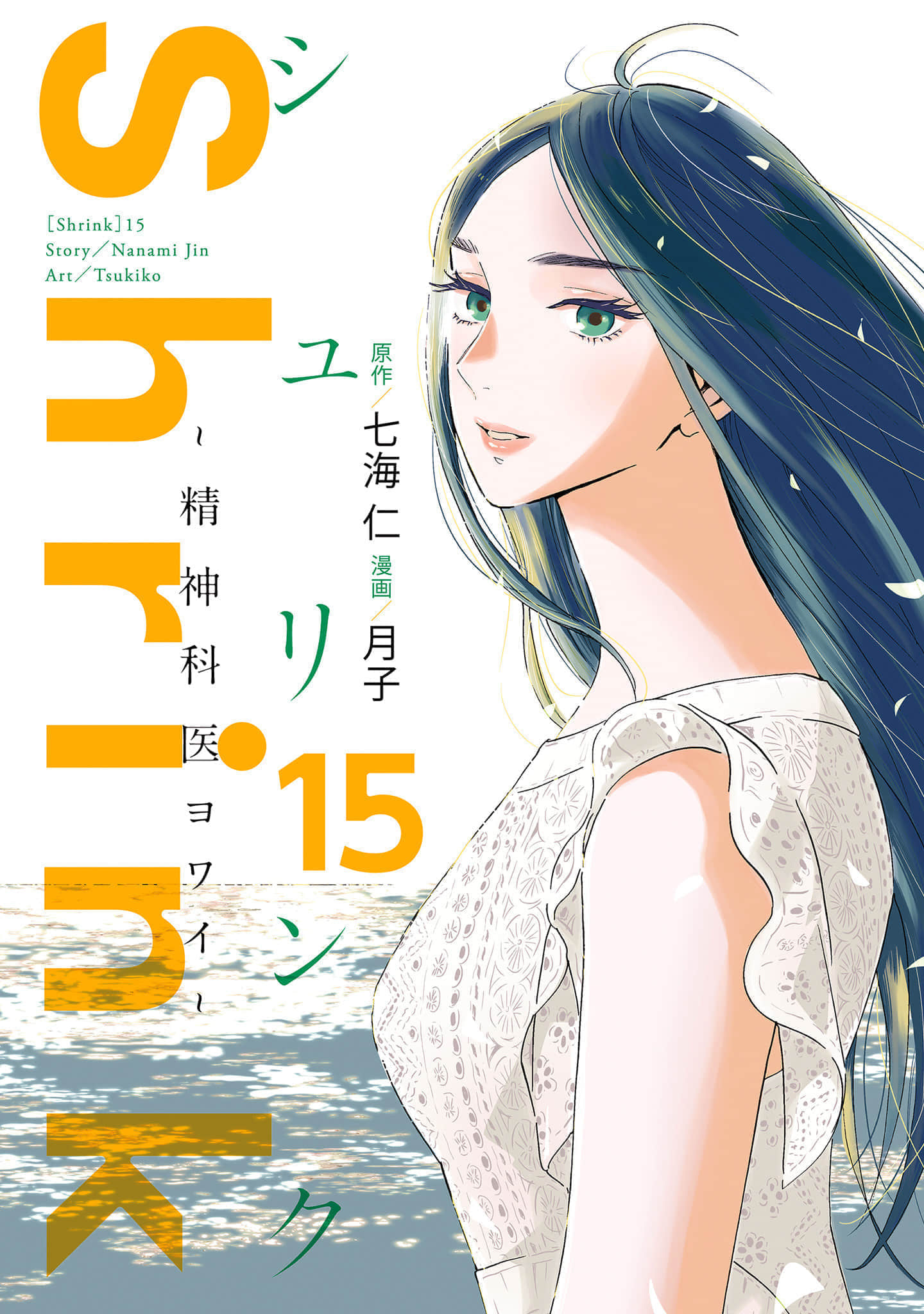 精神专科弱井医生【1-109话 26-109是生肉】【精神科医ヨワイ／精神科醫生弱井】