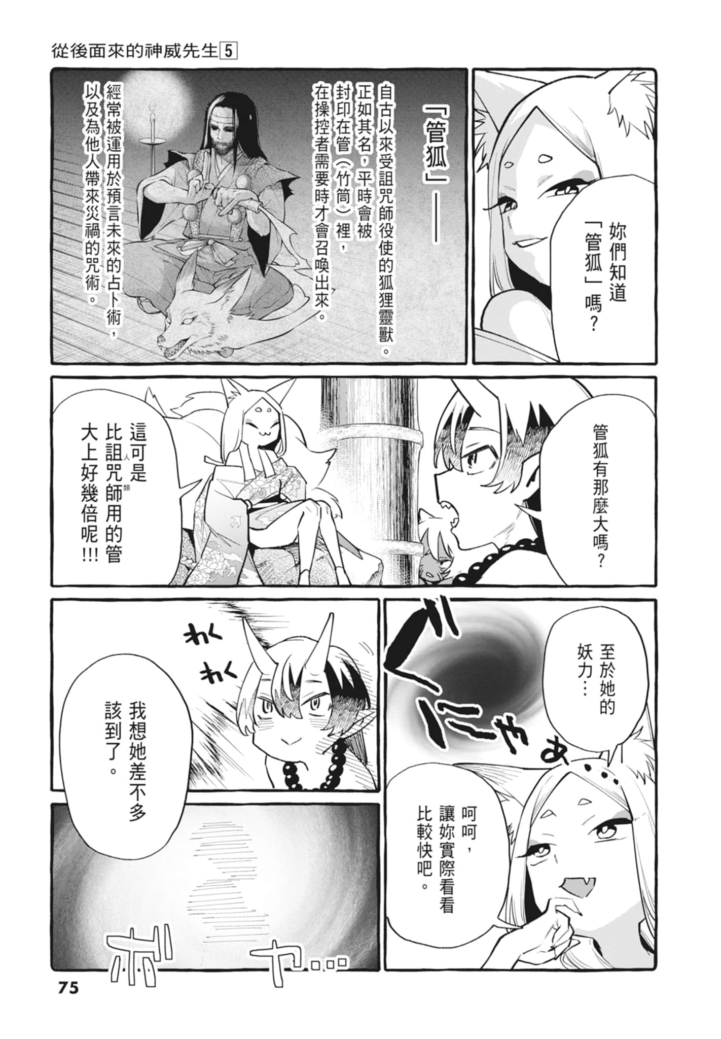Page 77