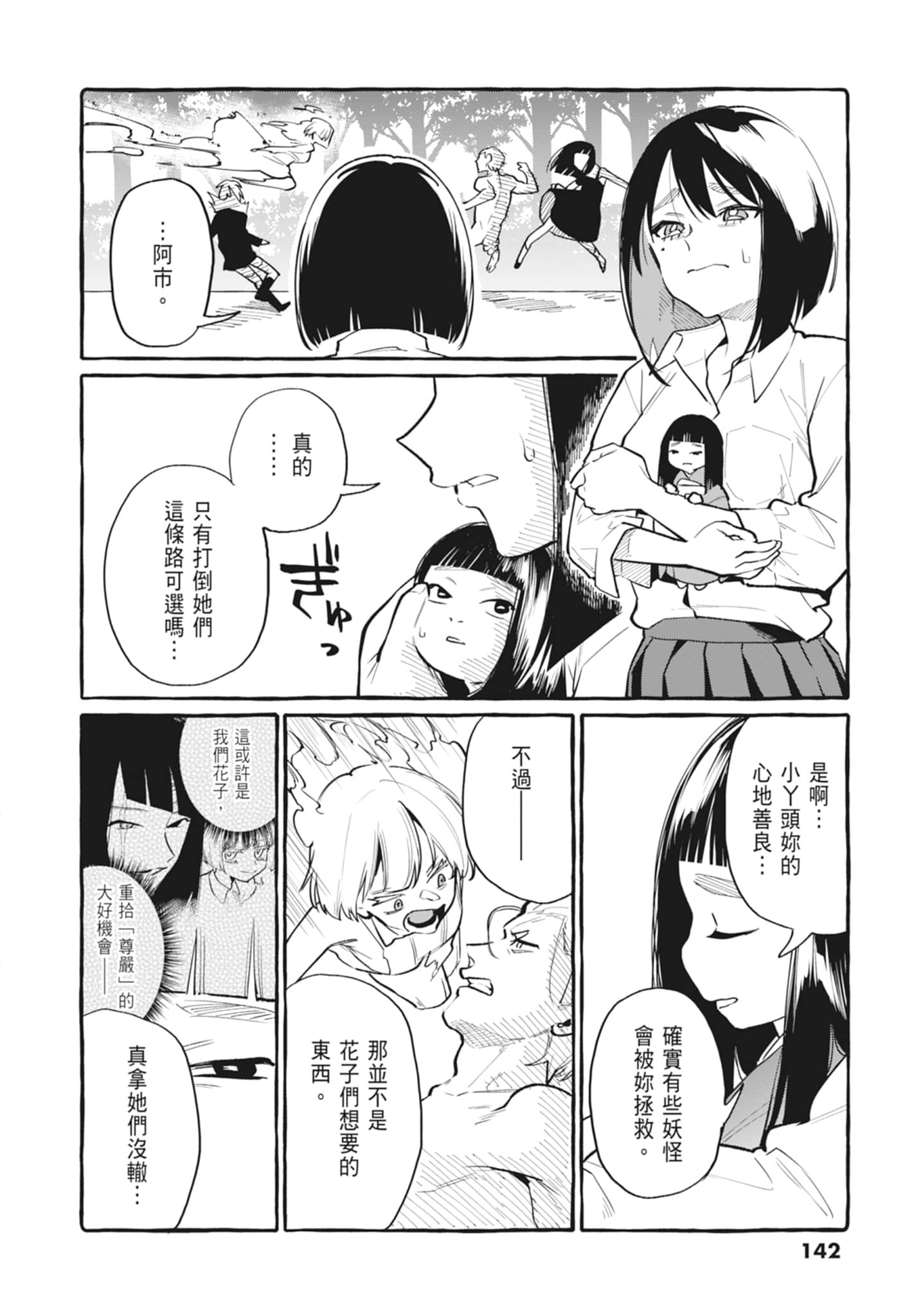 Page 144