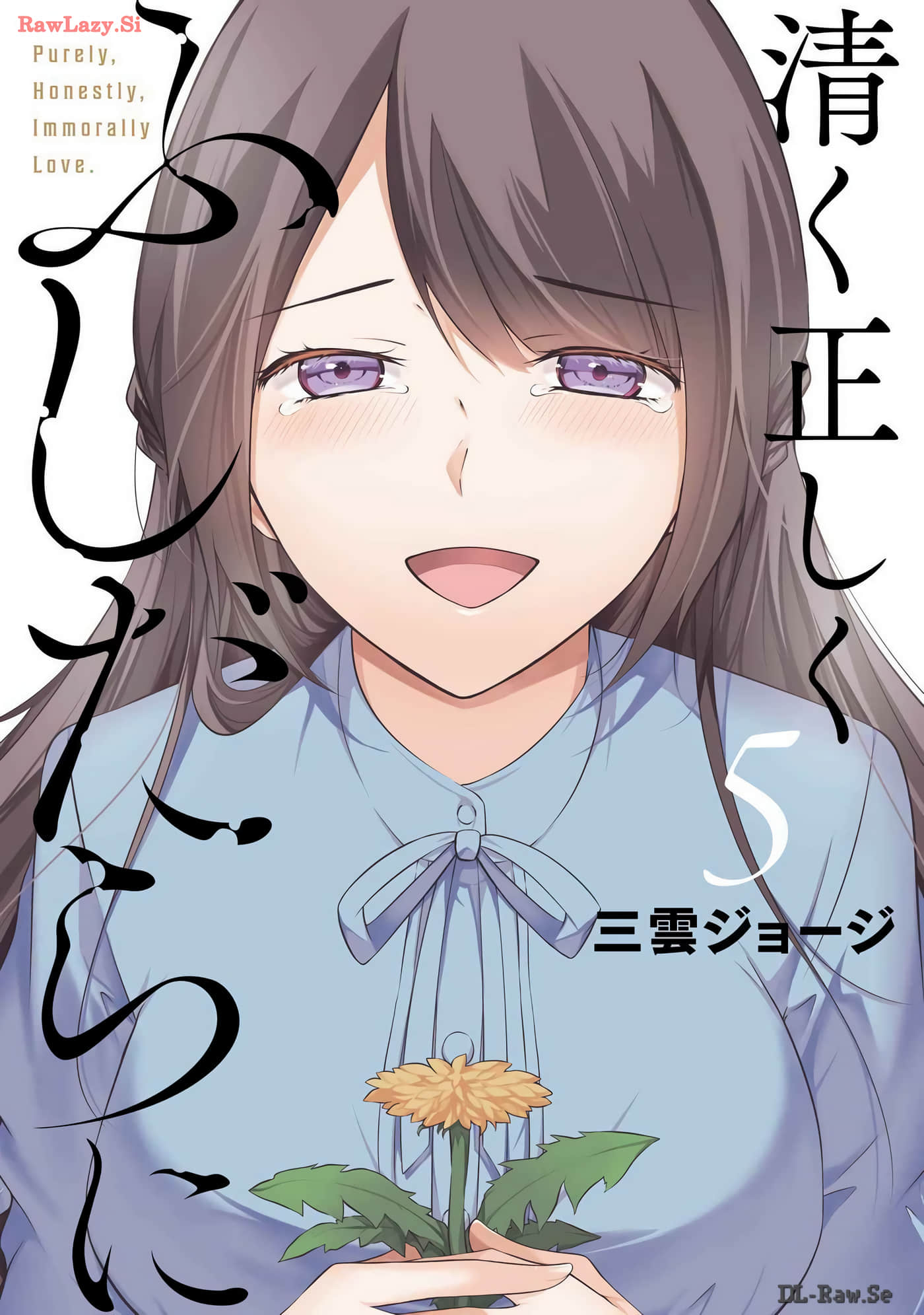 清纯正直得完全不成样子【1-38话 7-38是生肉 第1卷是文本替换】【清く正しくふしだらに】【已完结】