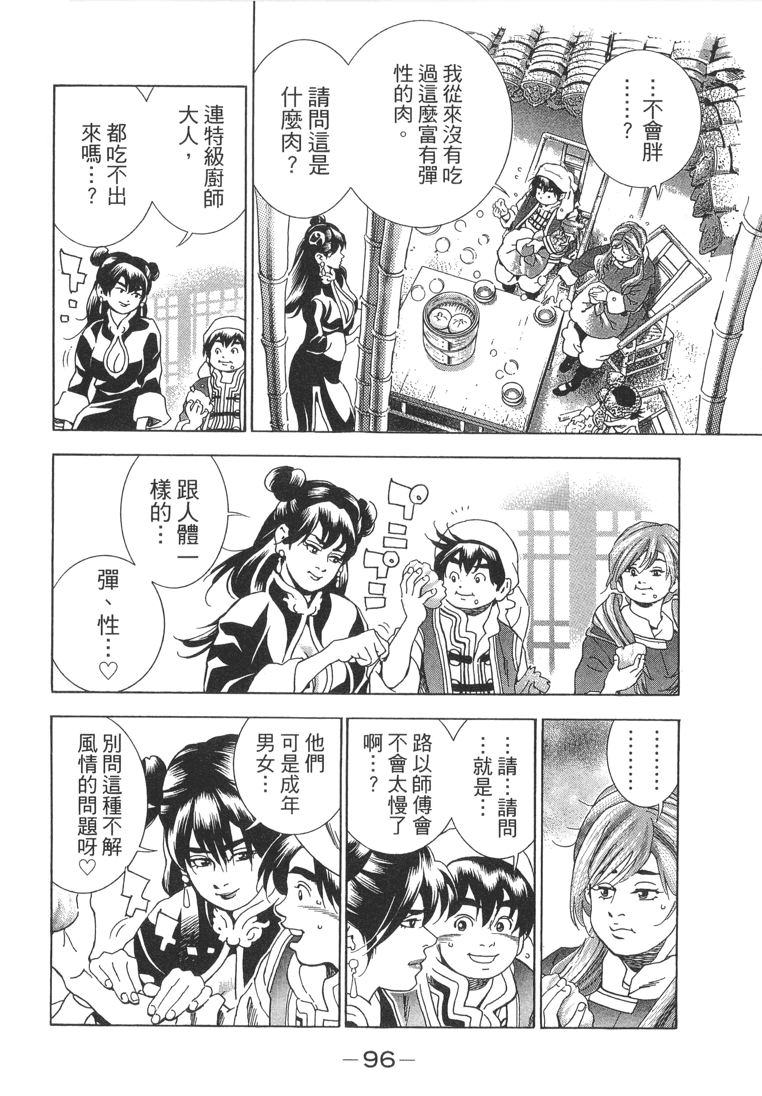 第 99 页