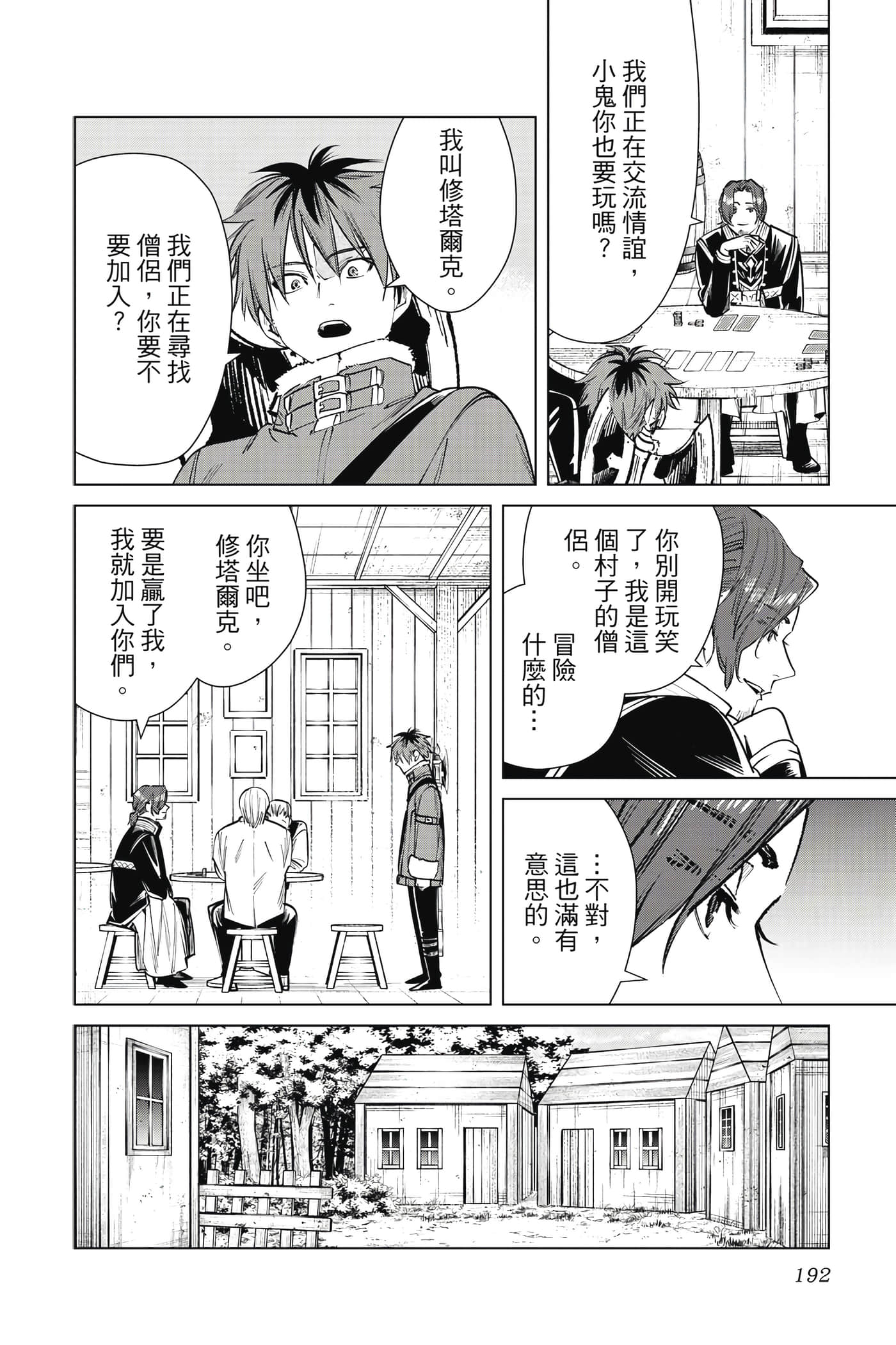第 193 页