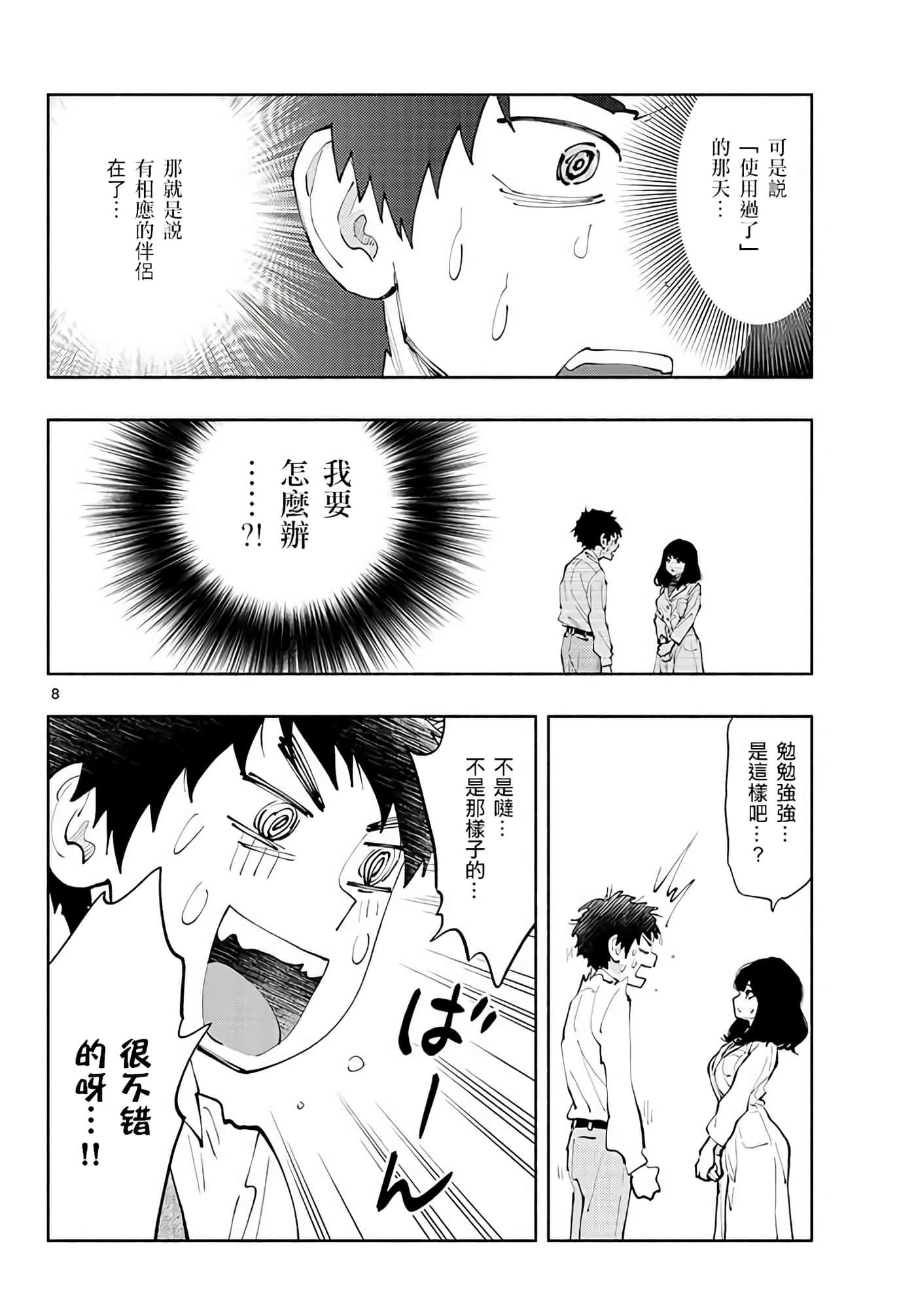 第 8 页