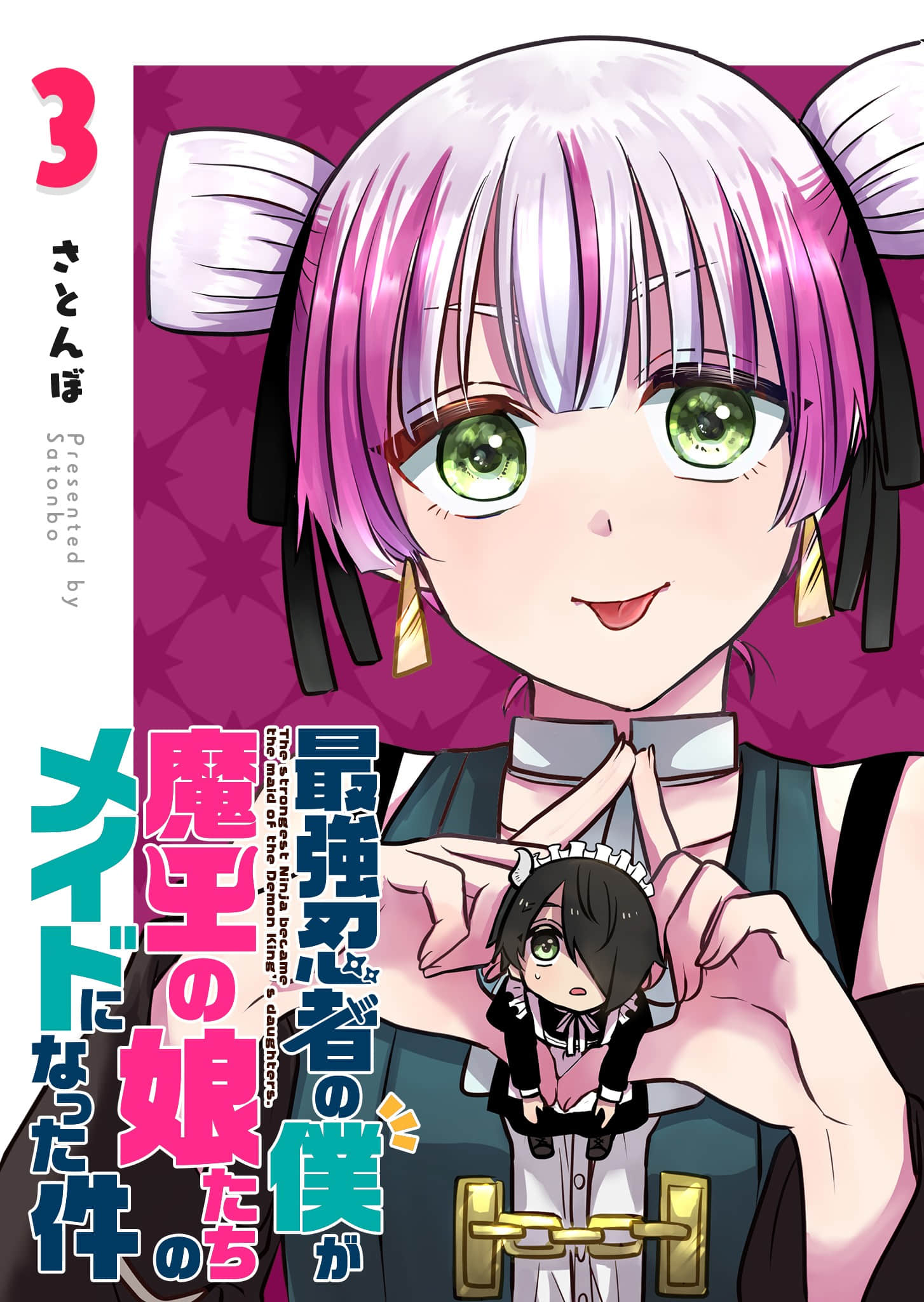 身为最强忍者的我成了魔王女儿们的女仆【1-34话 22-34是生肉】【最強忍者の僕が魔王の娘たちのメイドになった件】【已完结】