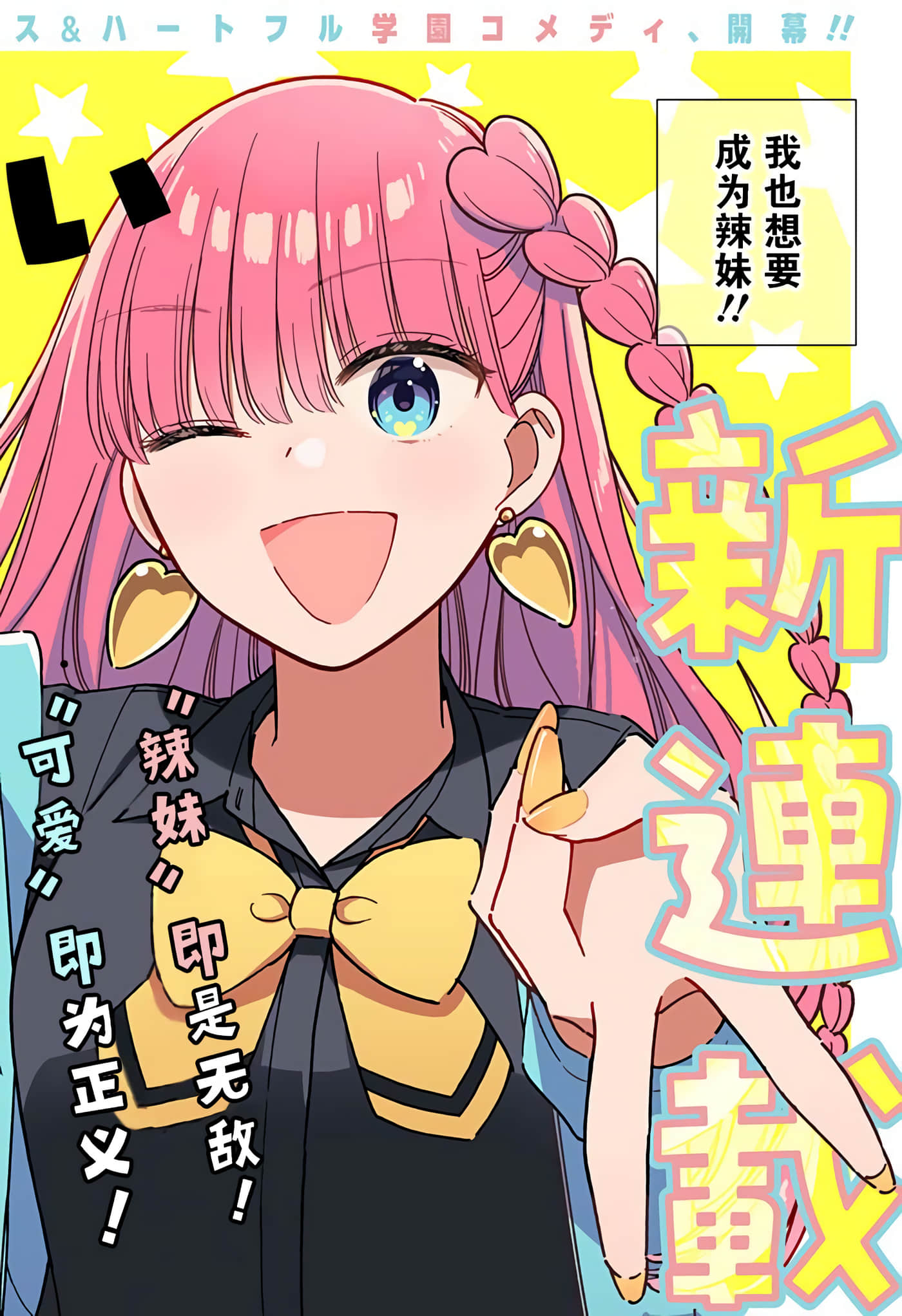 这个班上没有辣妹【1-44话 20-44是生肉】【このクラスにギャルはいない】【已完结】