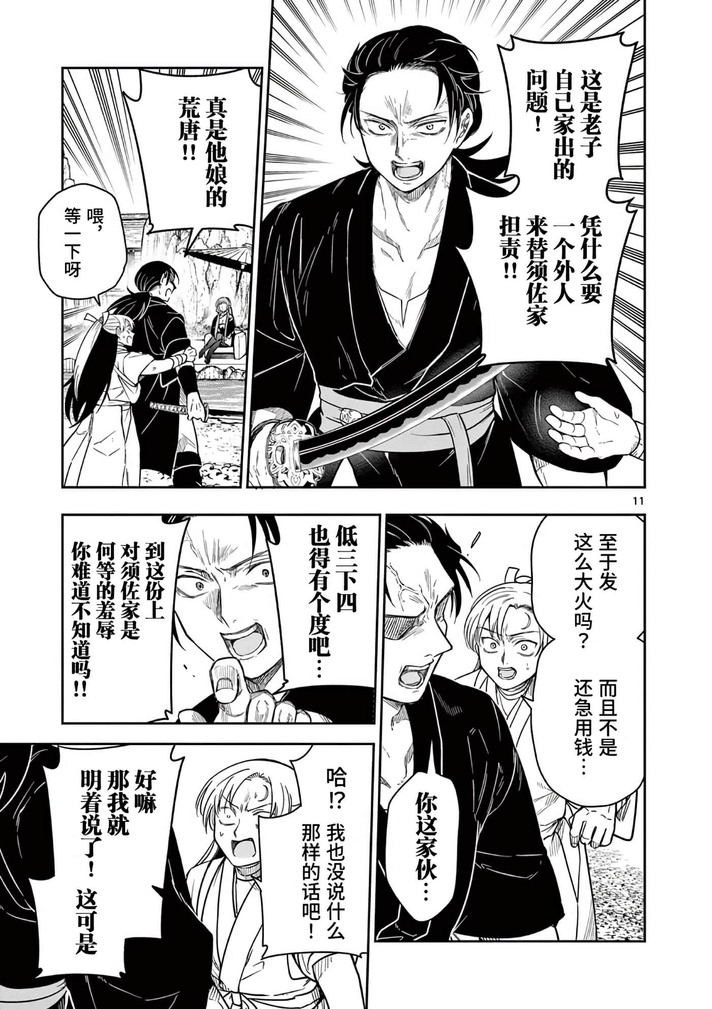 Page 11
