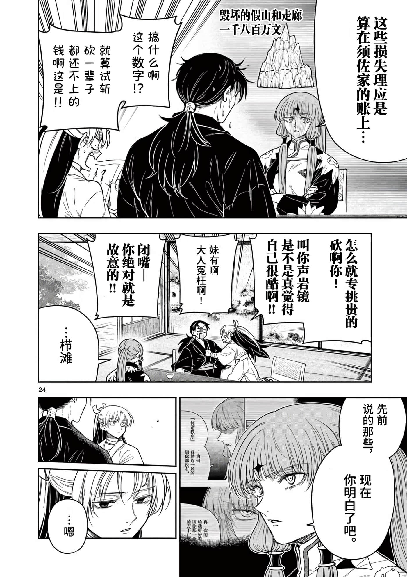 Page 24