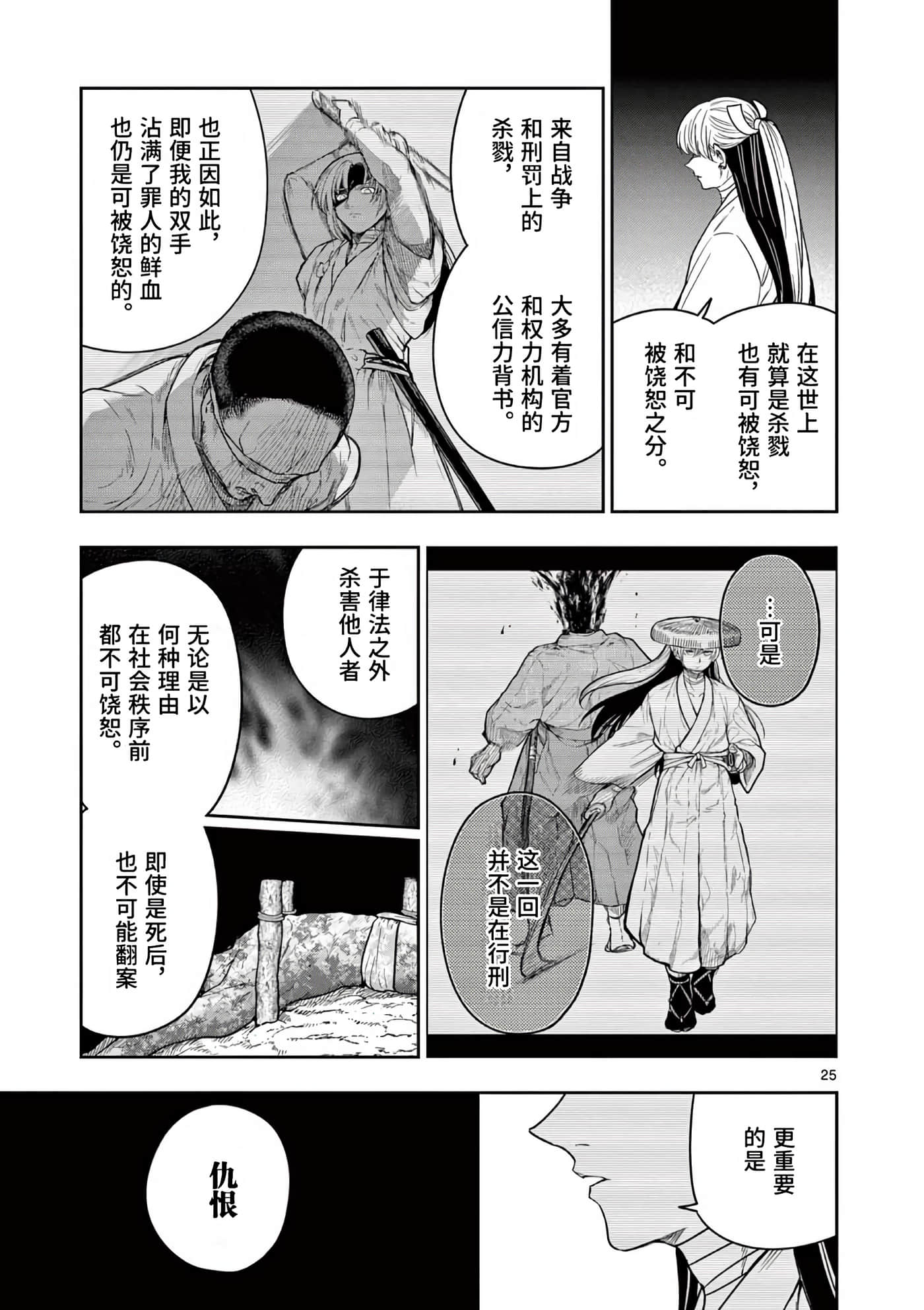 Page 25