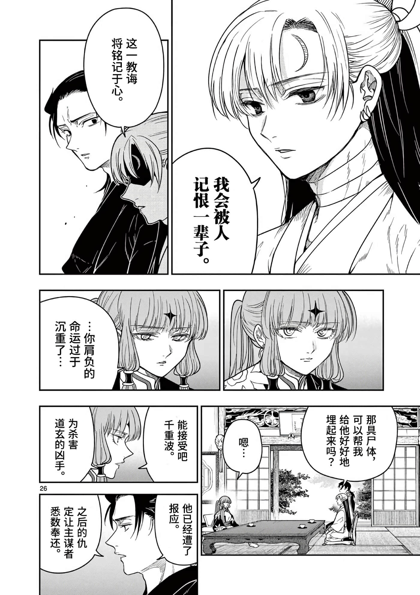 Page 26