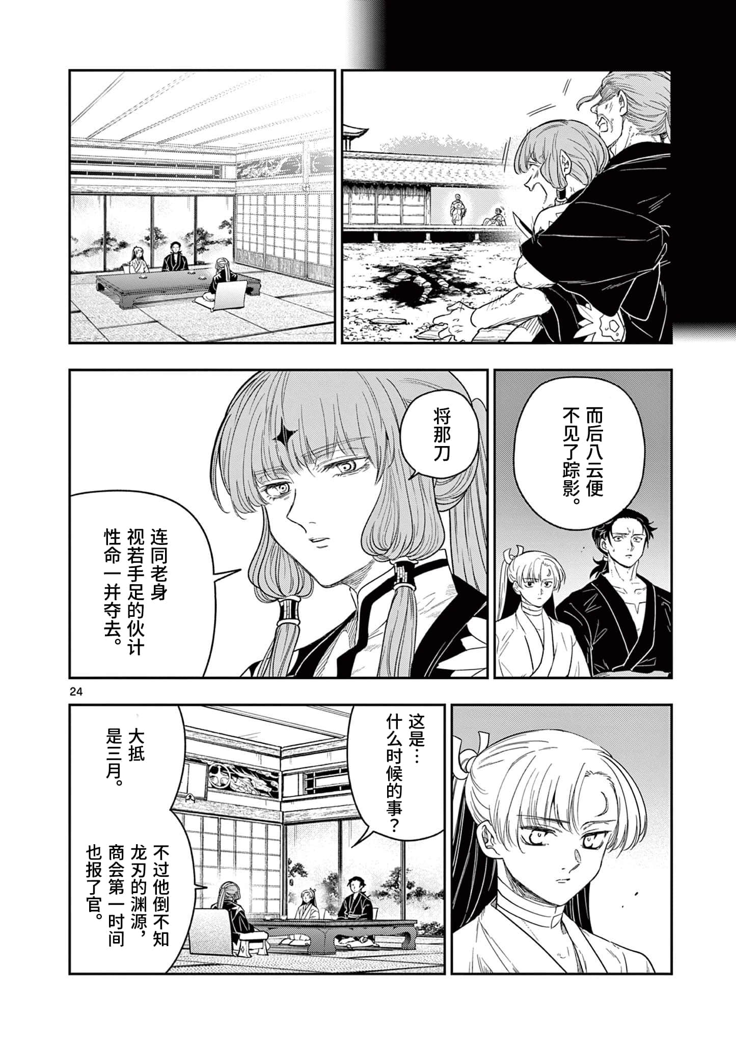 Page 24