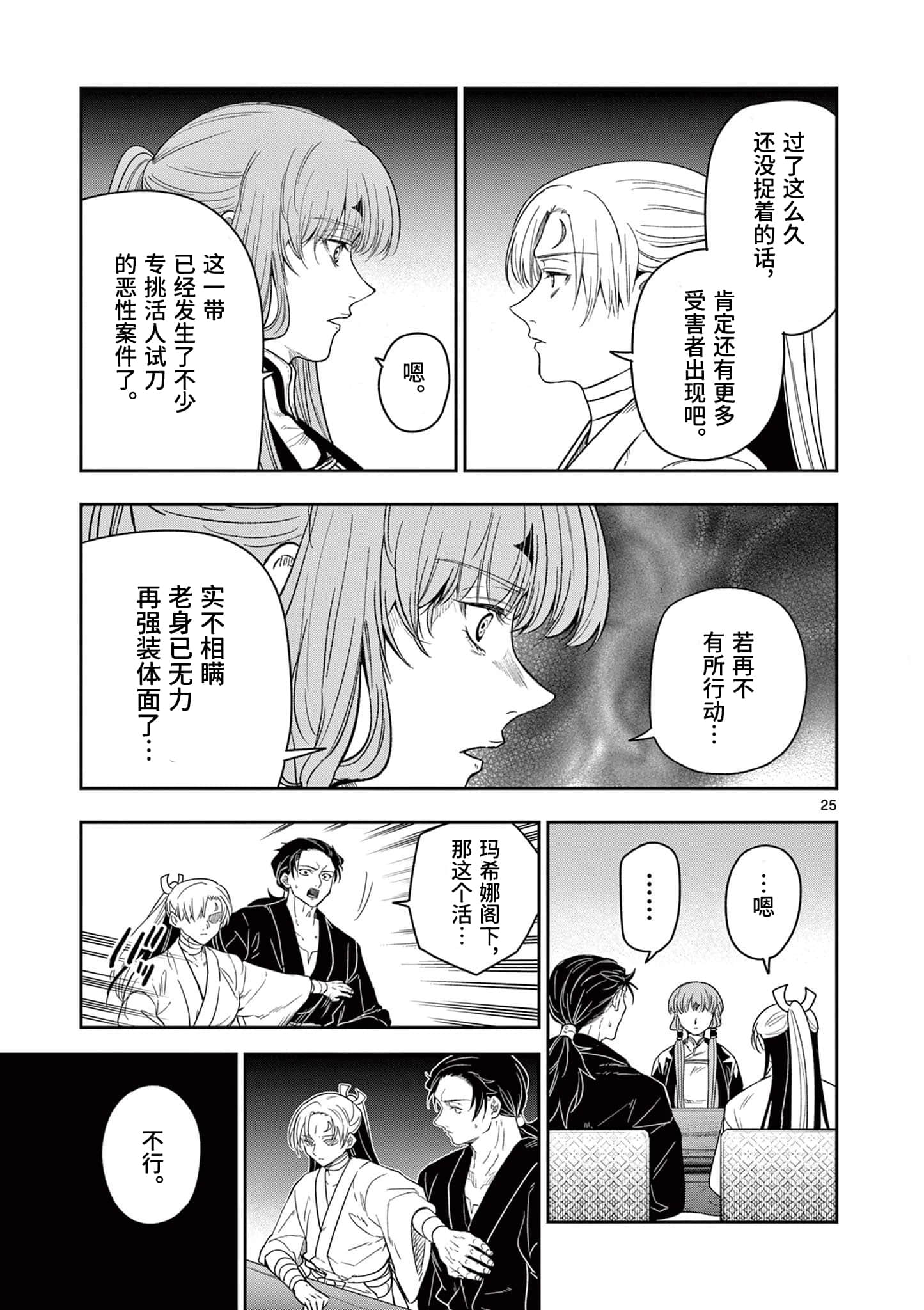 Page 25