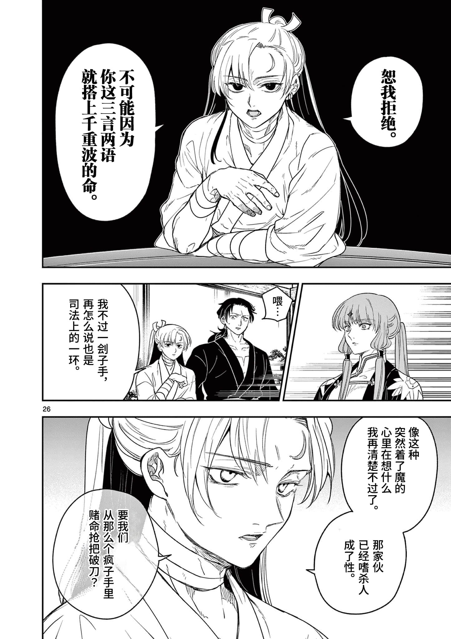 Page 26