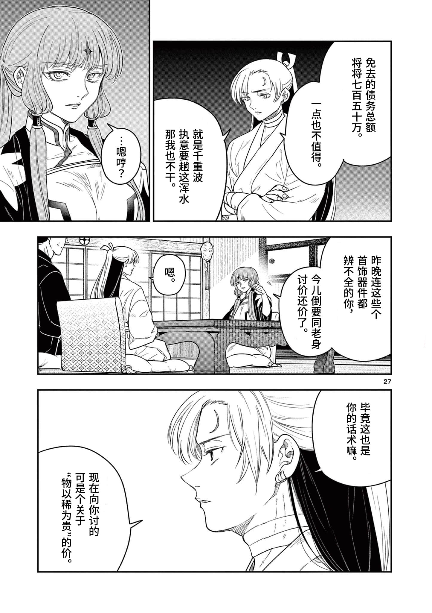 Page 27
