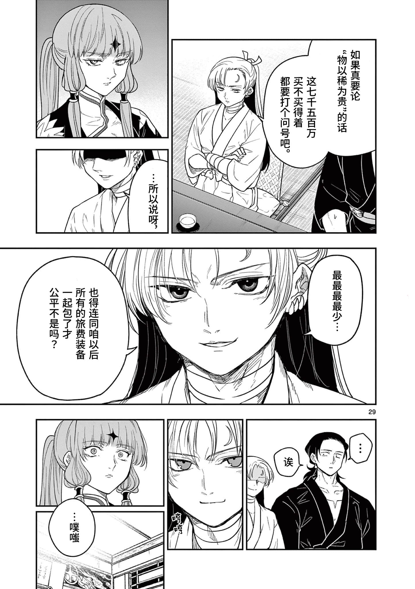 Page 29