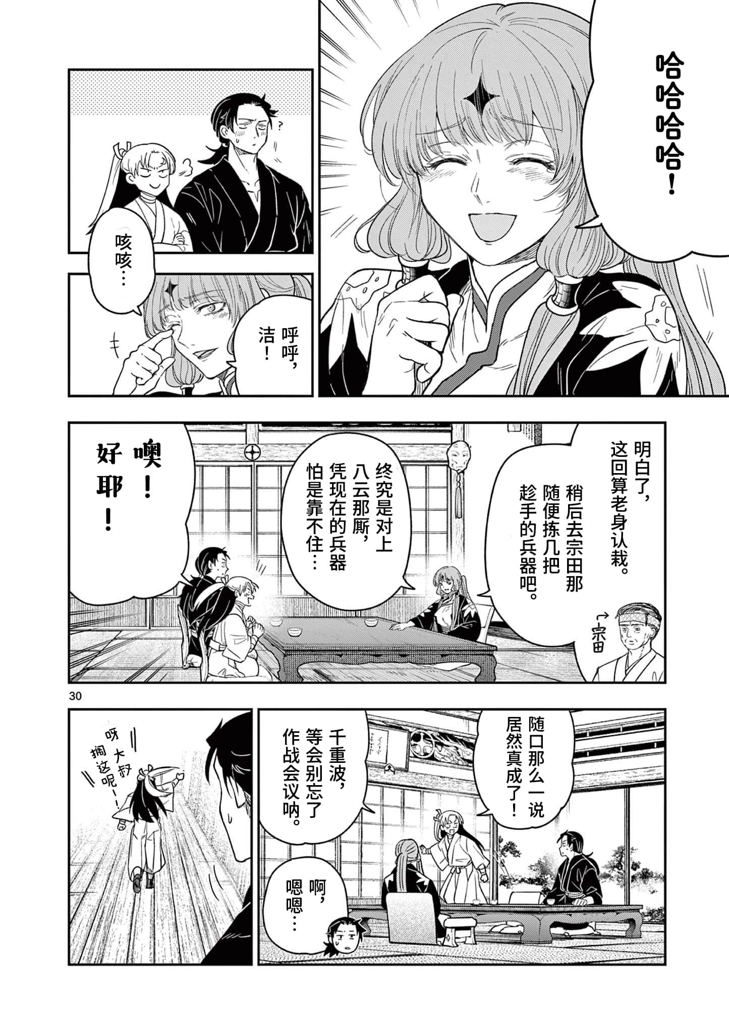 Page 30