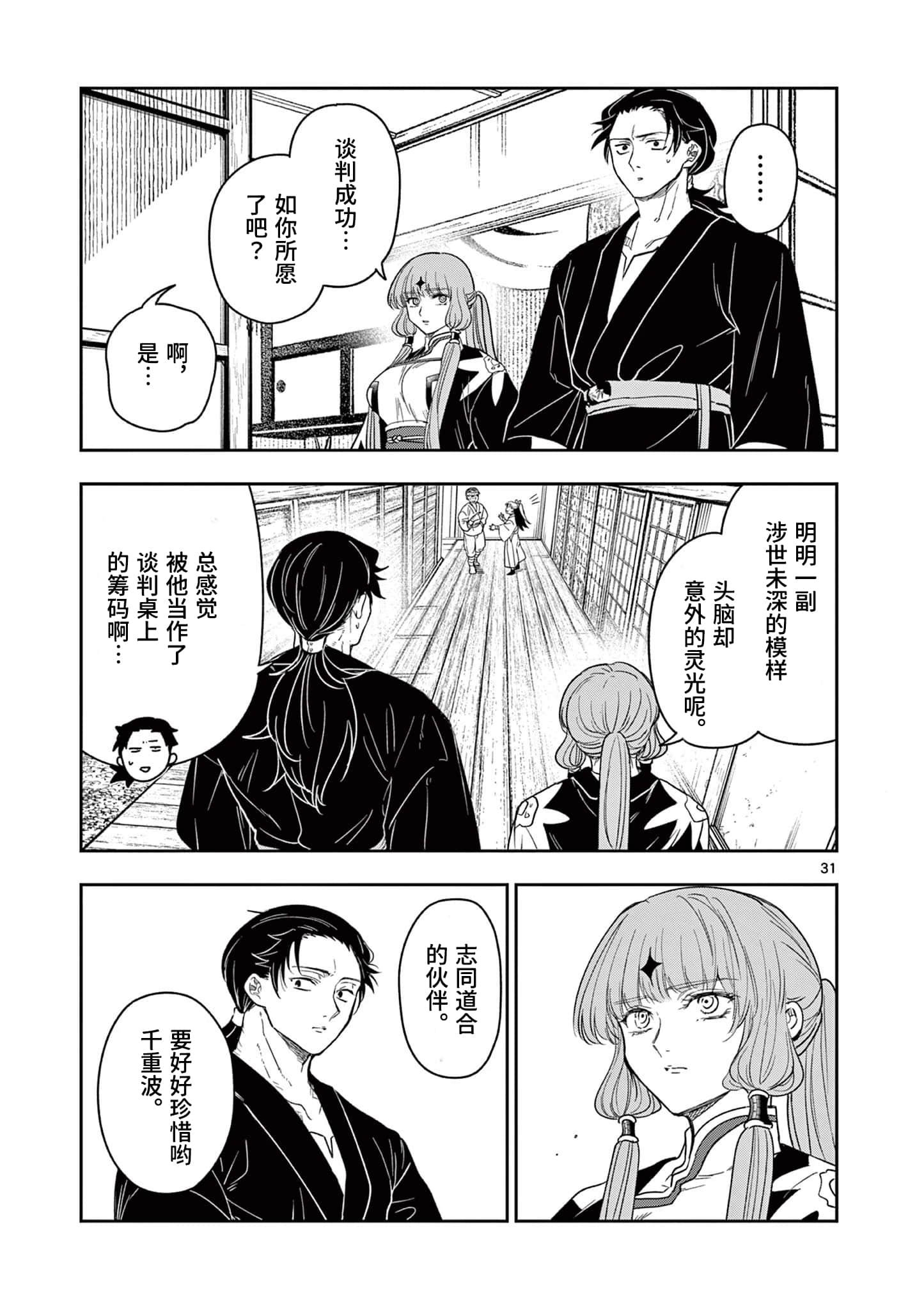 Page 31