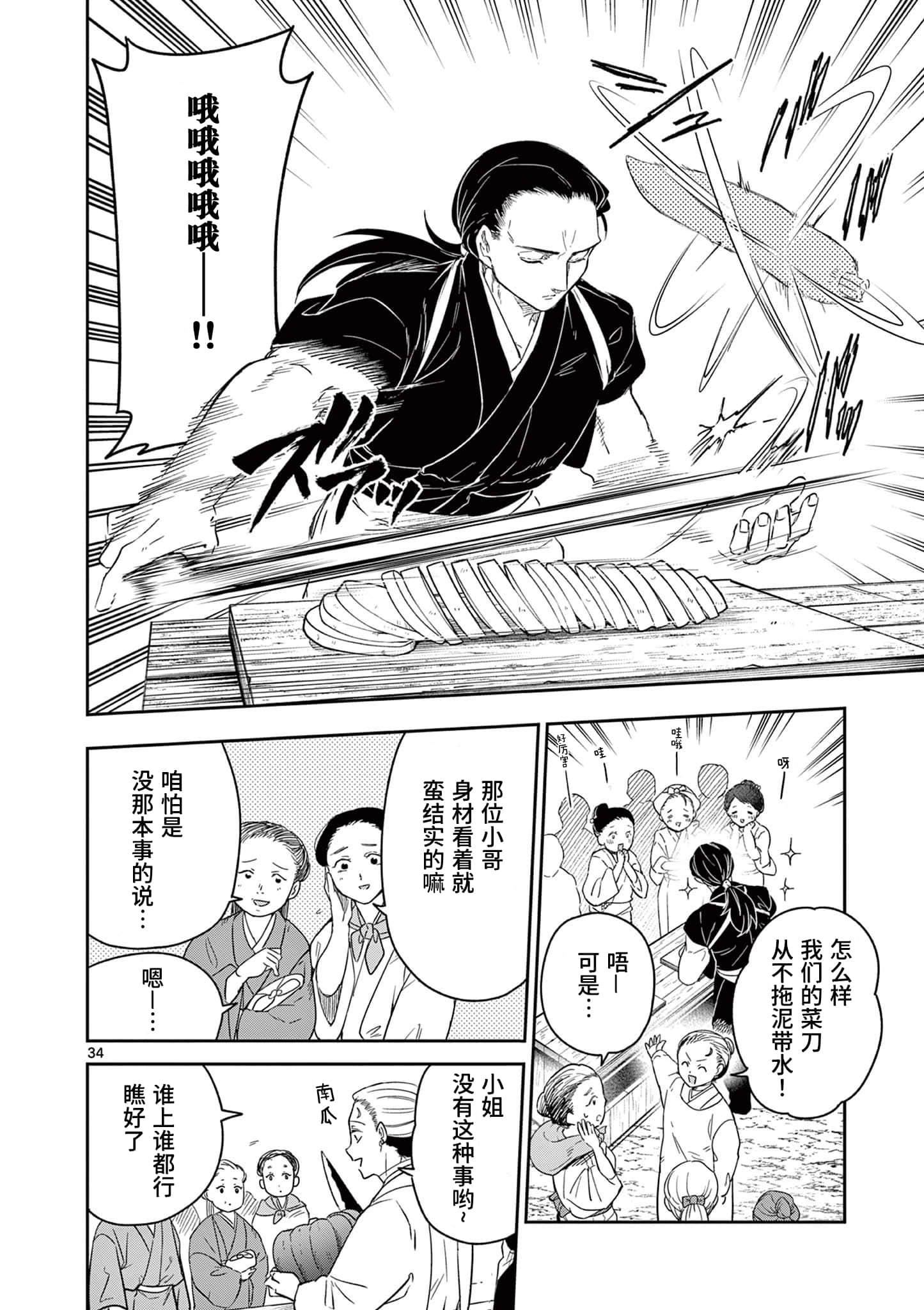 Page 34