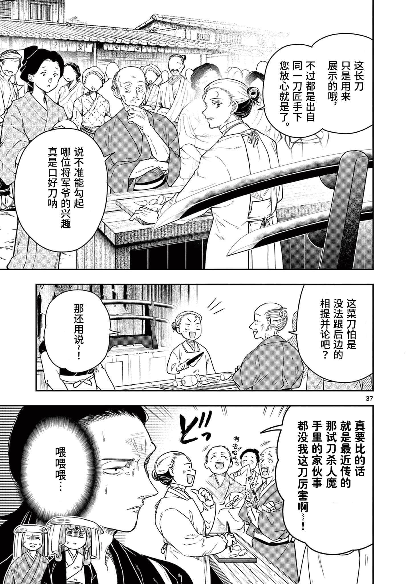 Page 37