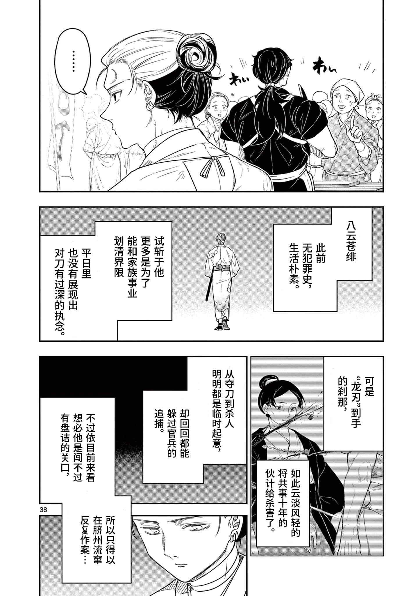 Page 38