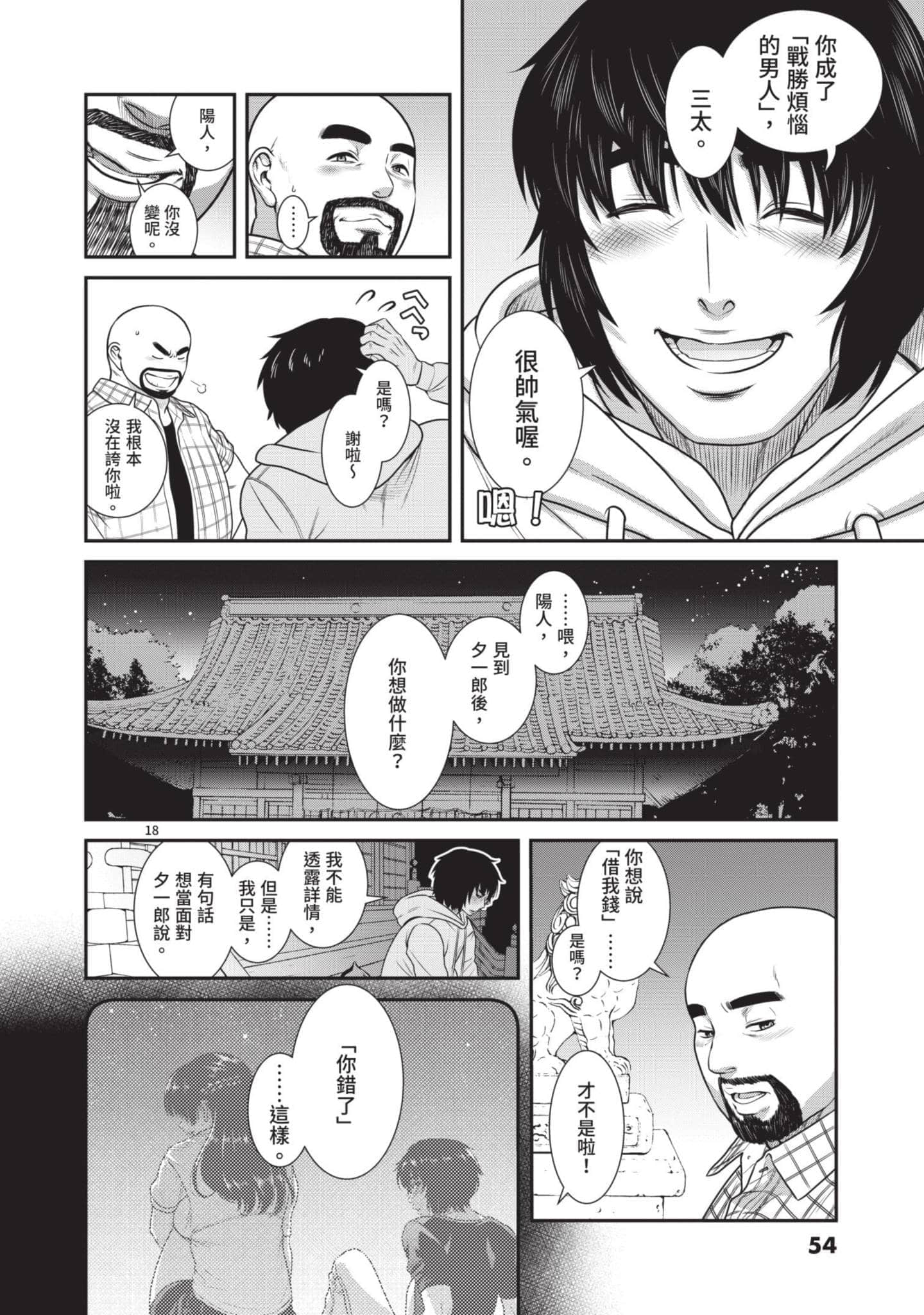 第 54 页