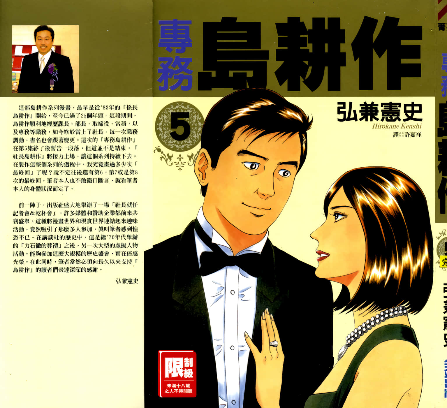 专务岛耕作【1-5卷 全是中文】【専務 島耕作／專務島耕作】【已完结】