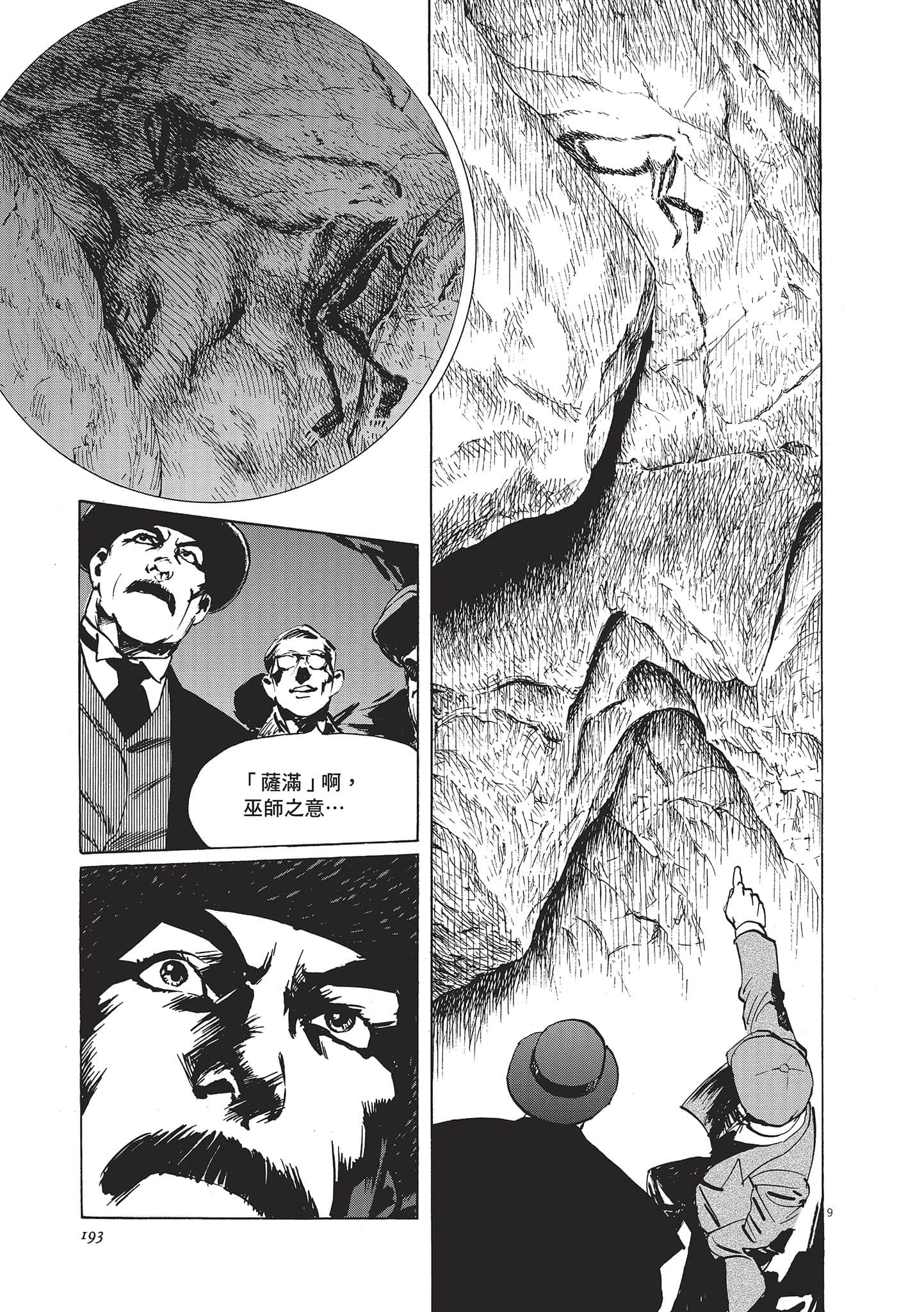 第 193 页