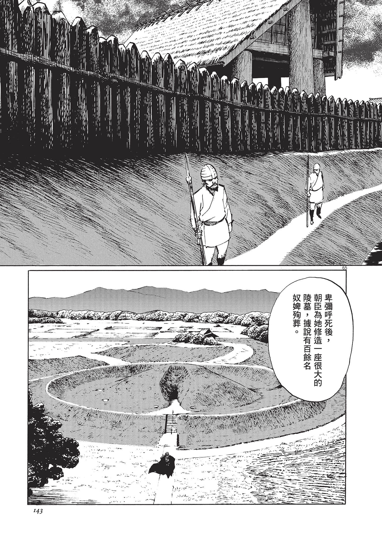 第 143 页
