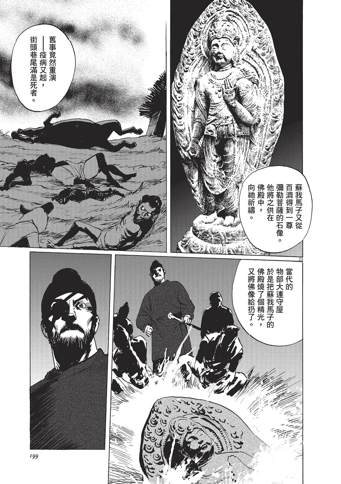 第 199 页