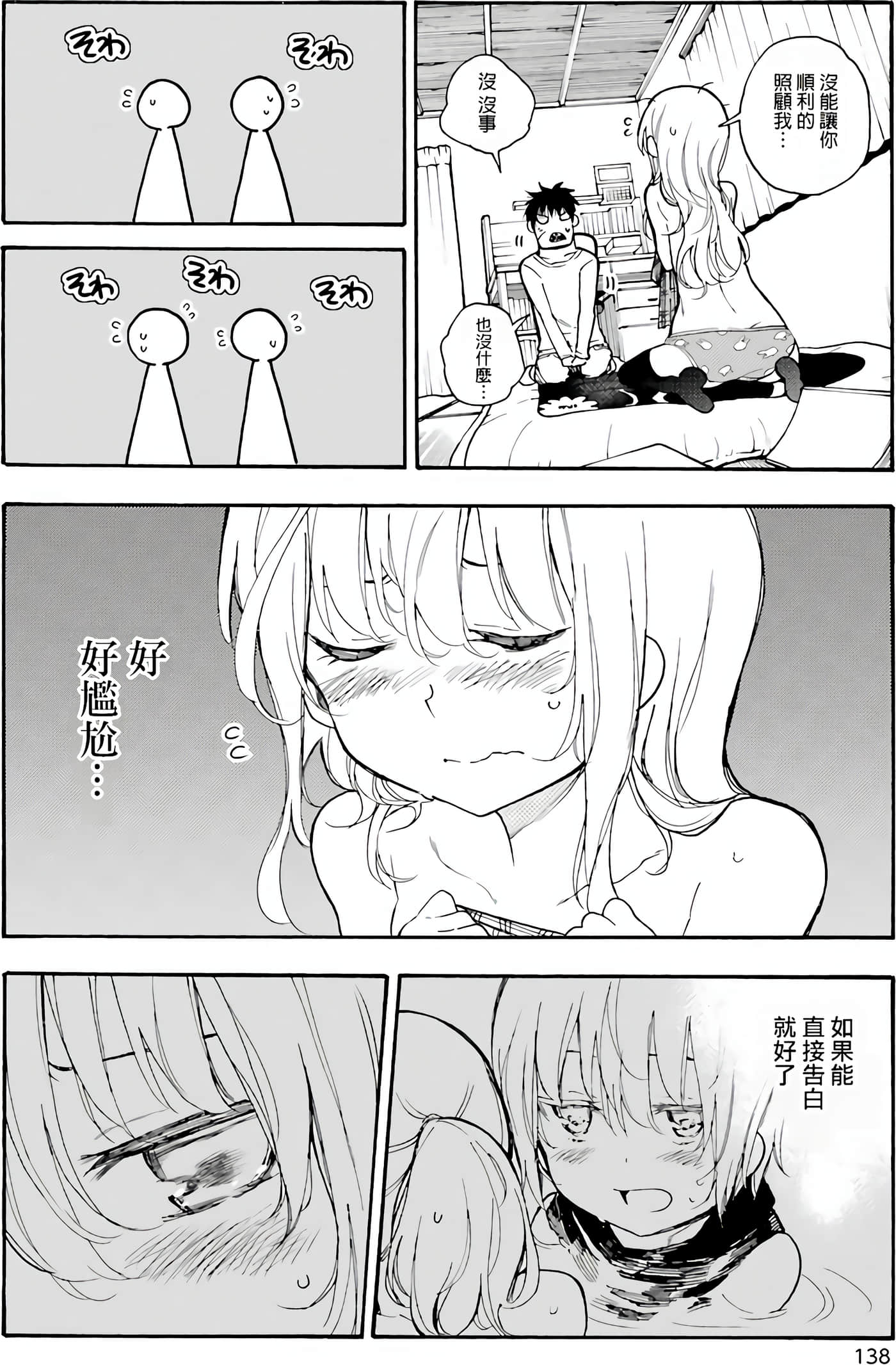 Page 138