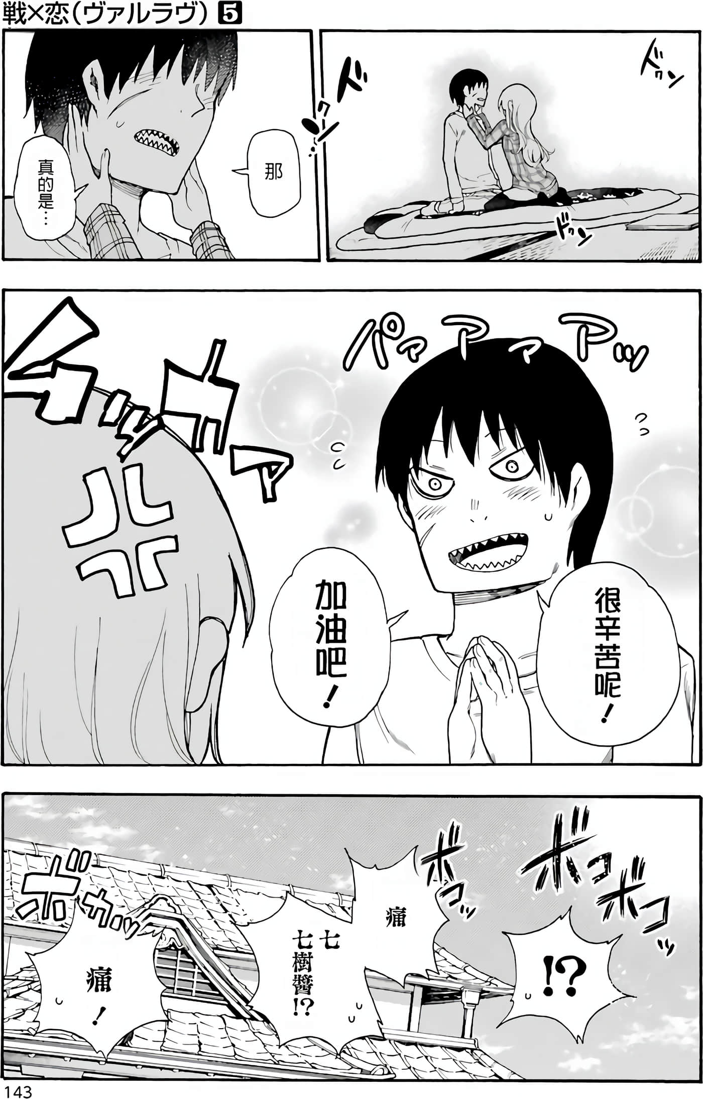 Page 143
