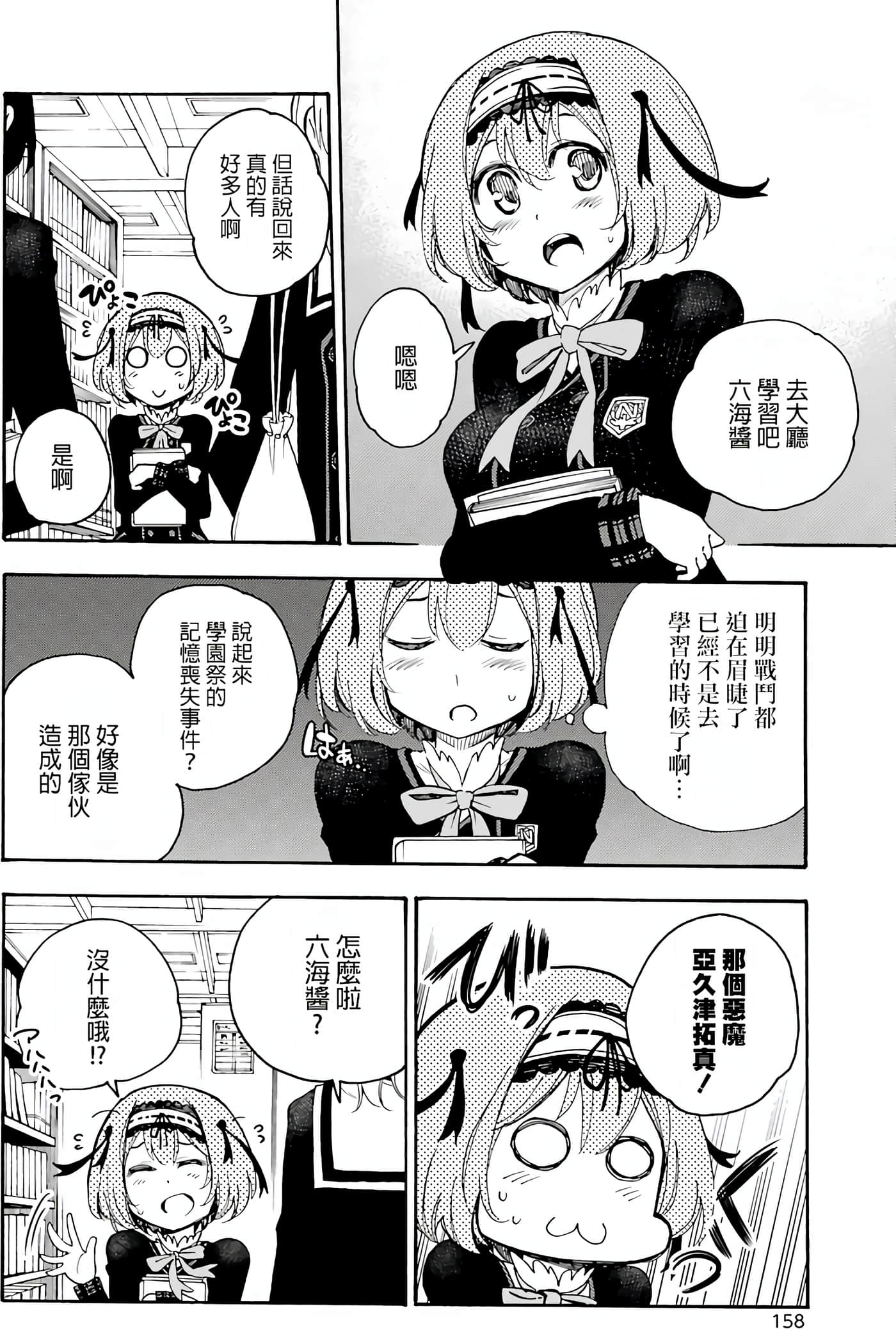 Page 158