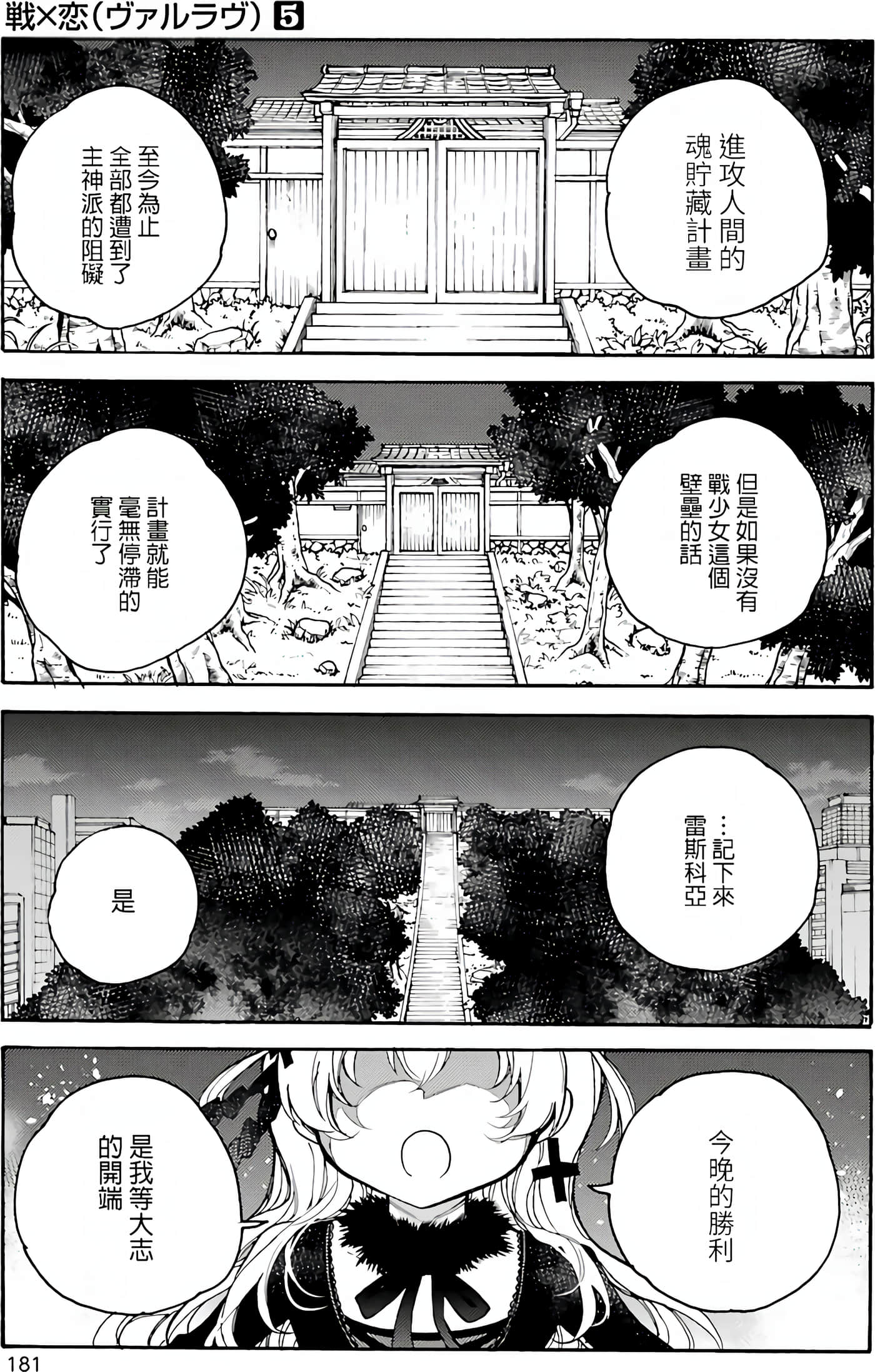 Page 181