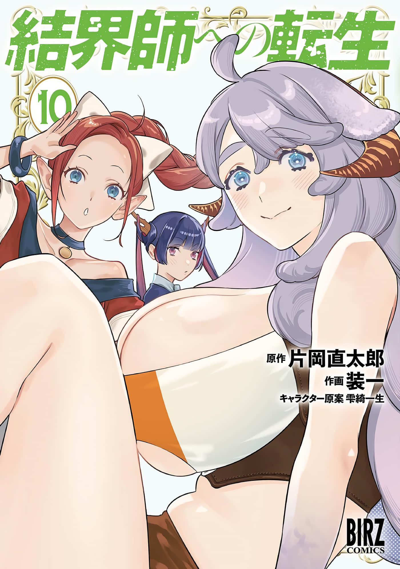 转生成为结界师【1-64话 12-64是生肉】【結界師への転生／轉生成為結界師】