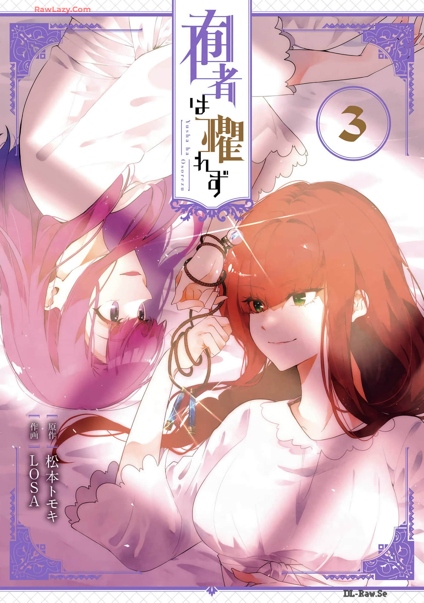 囿者无所畏惧【1-16话 12-16是生肉】【囿者は懼れず】
