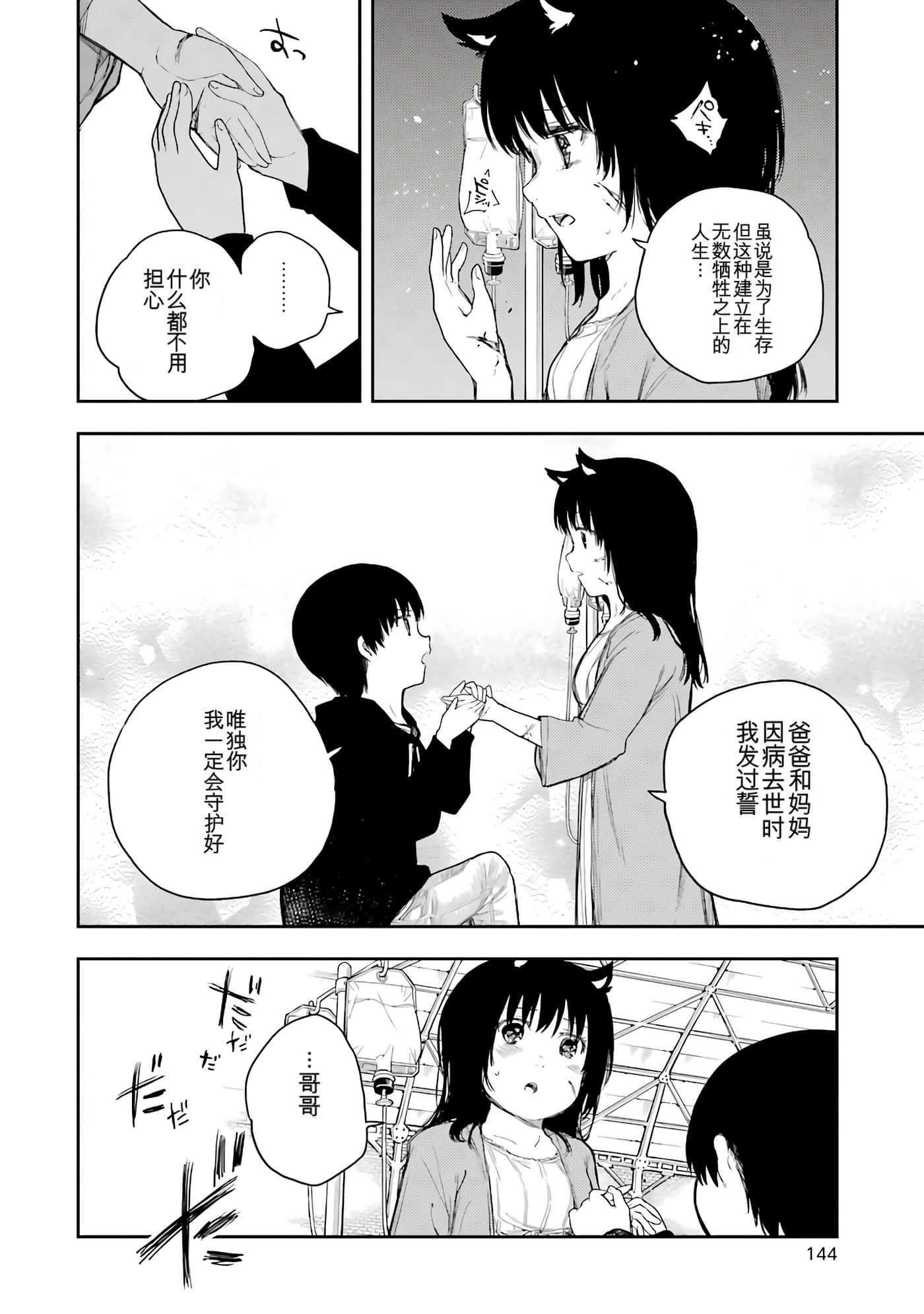 Page 144