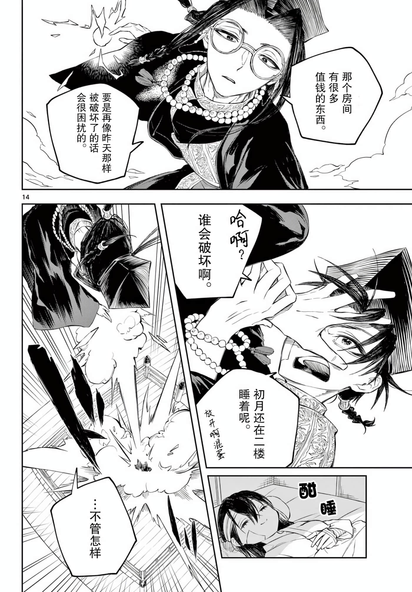 Page 12