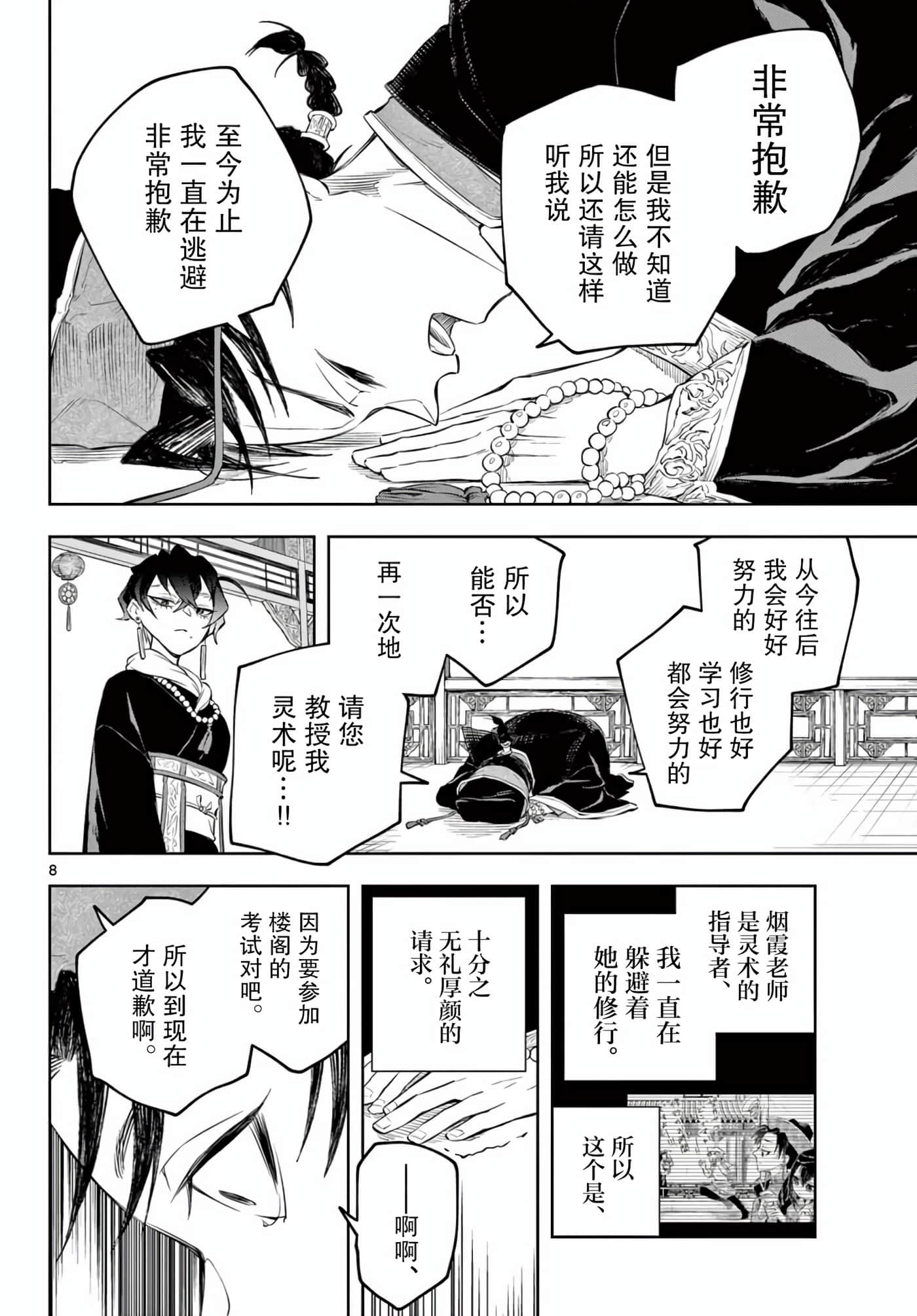 Page 8