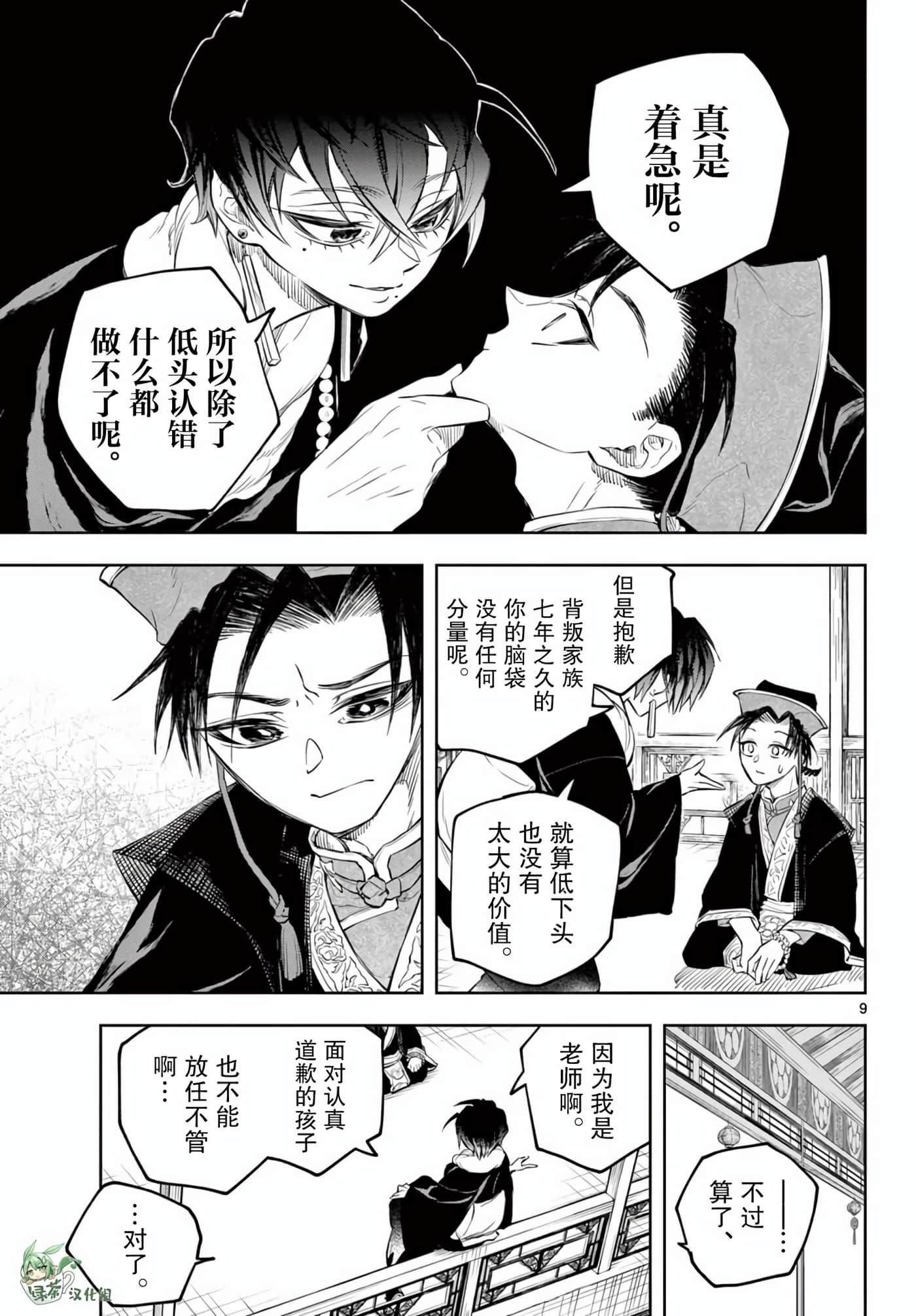 Page 9