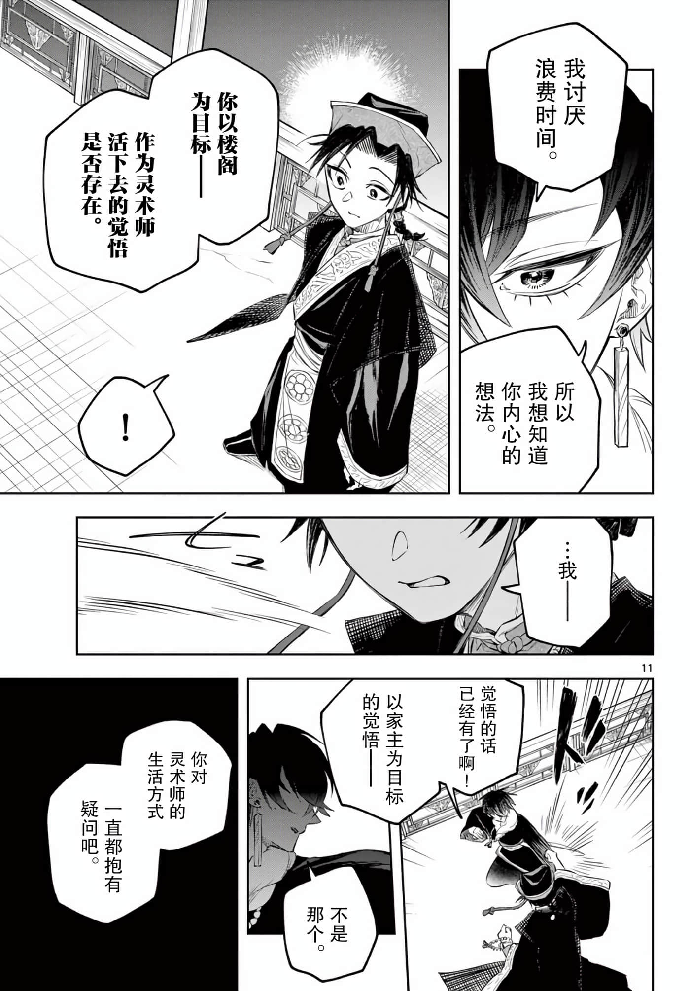 Page 11