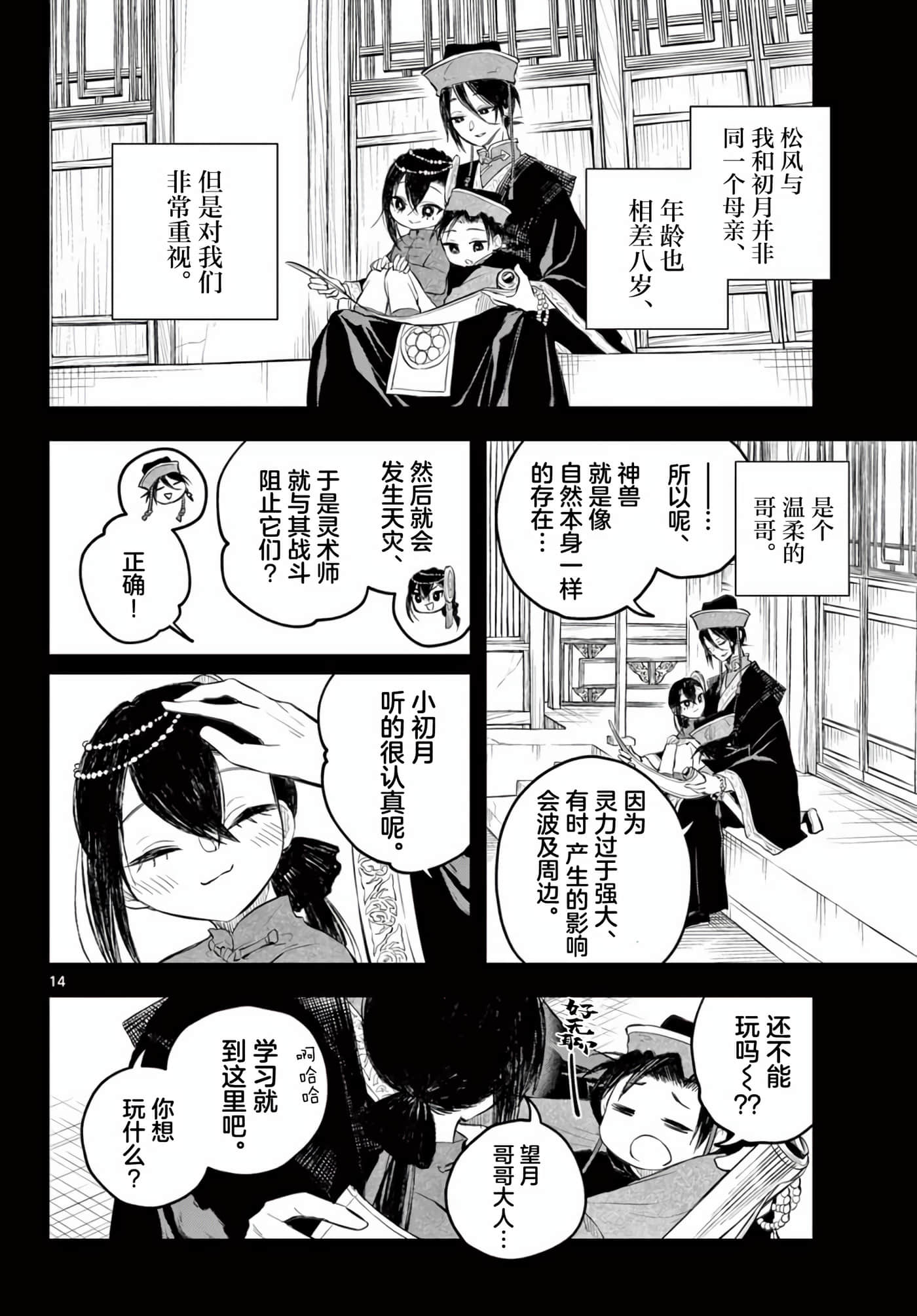 Page 14