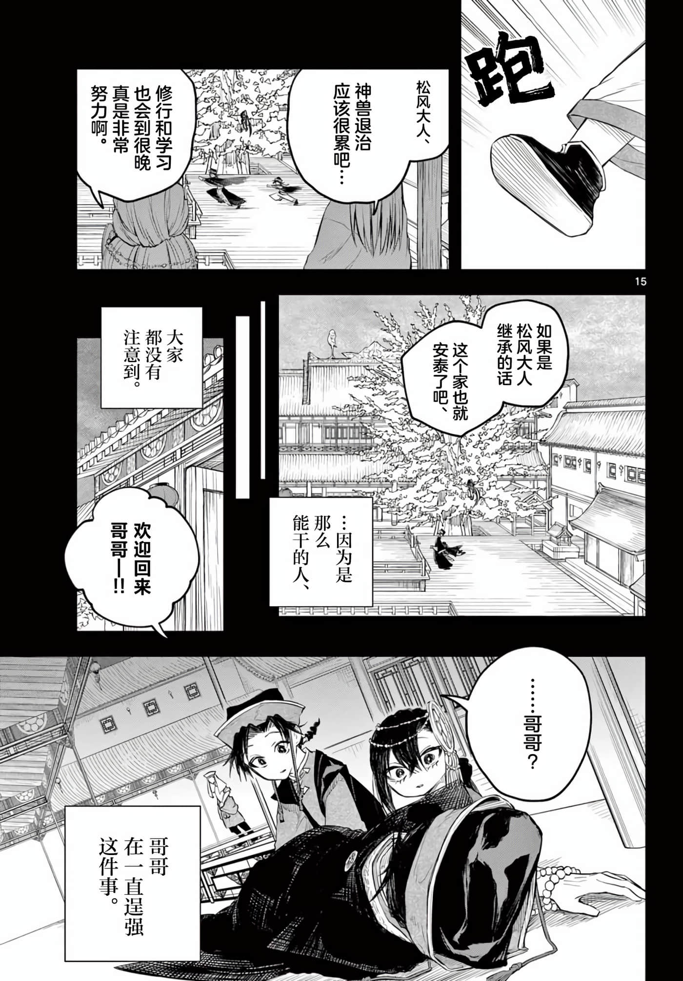 Page 15