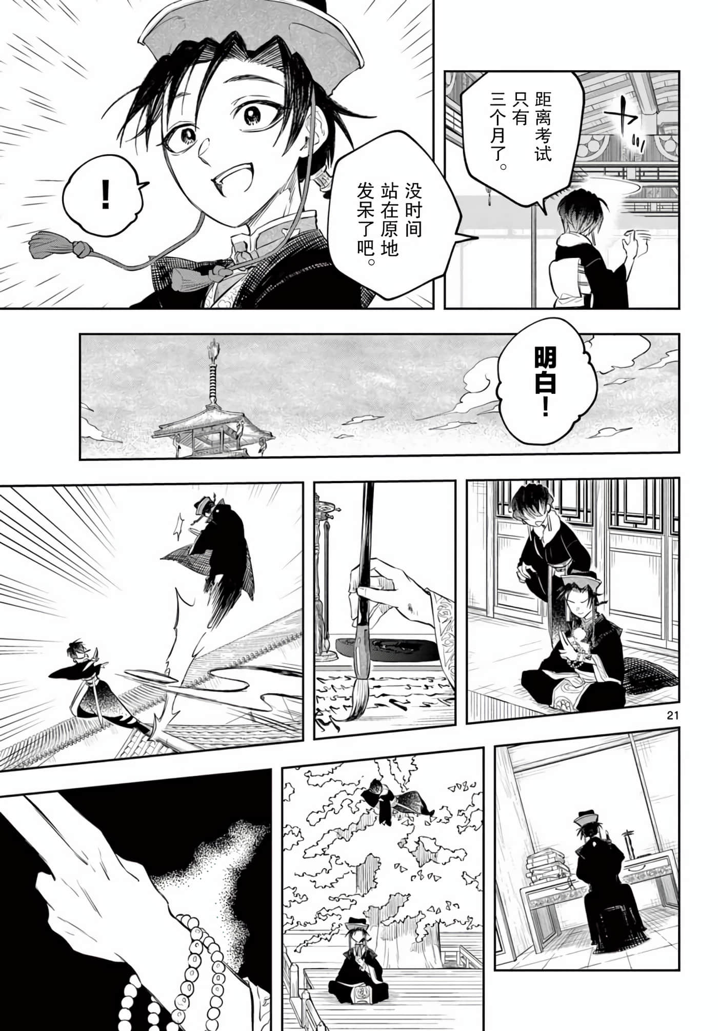 Page 21