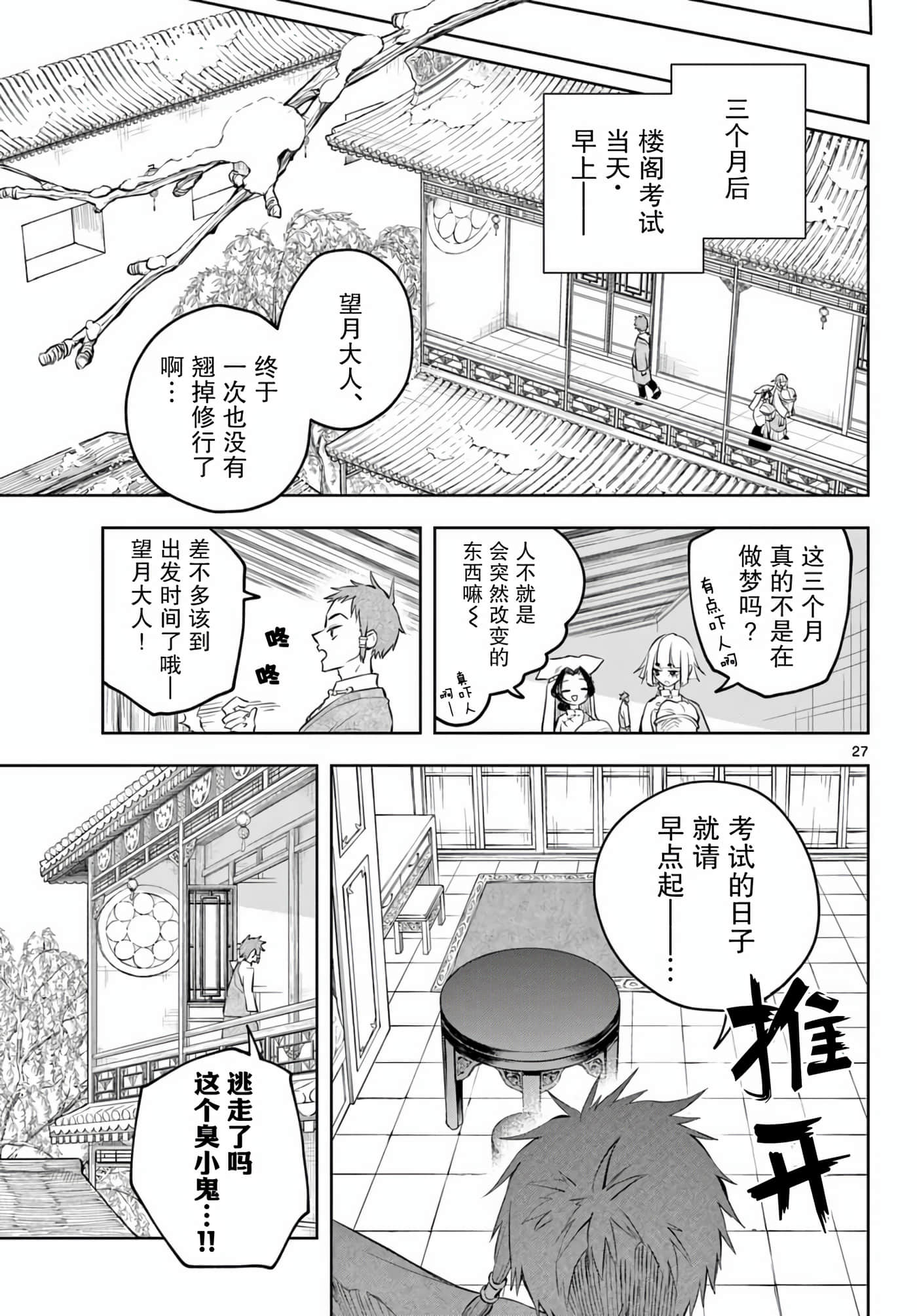 Page 27